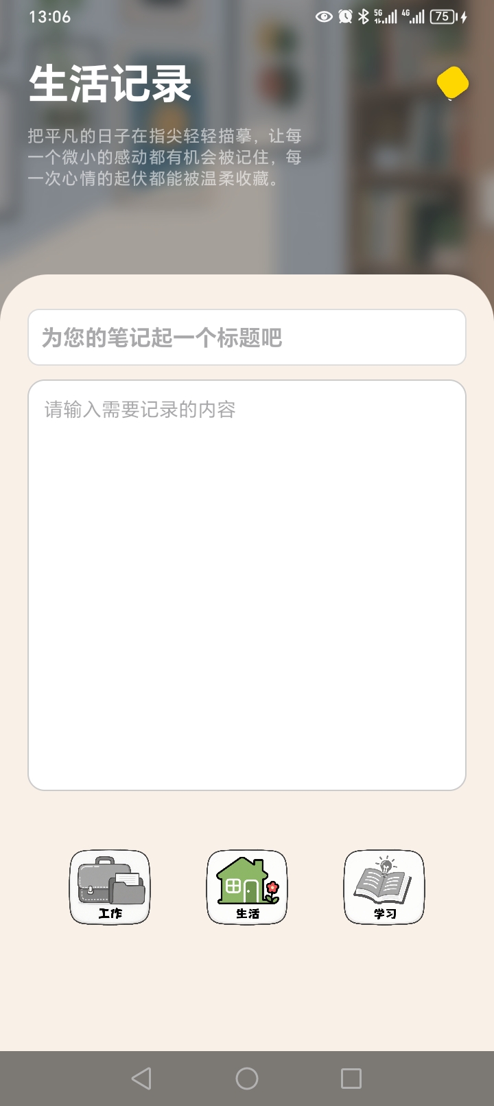 精彩截图-随心笔记2026官方新版