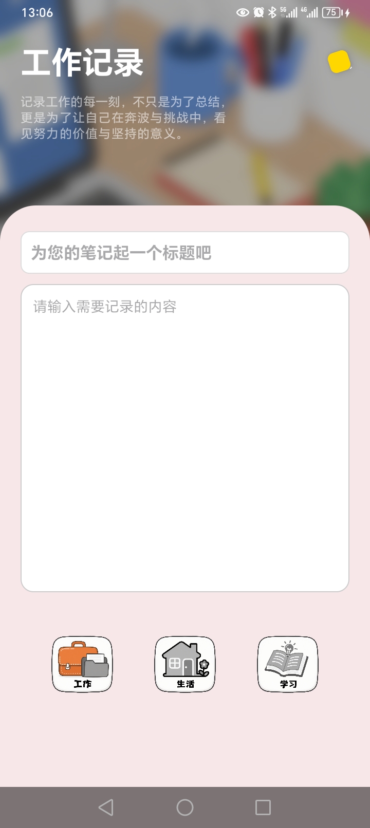 精彩截图-随心笔记2026官方新版