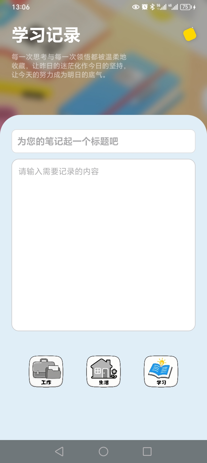 精彩截图-随心笔记2026官方新版