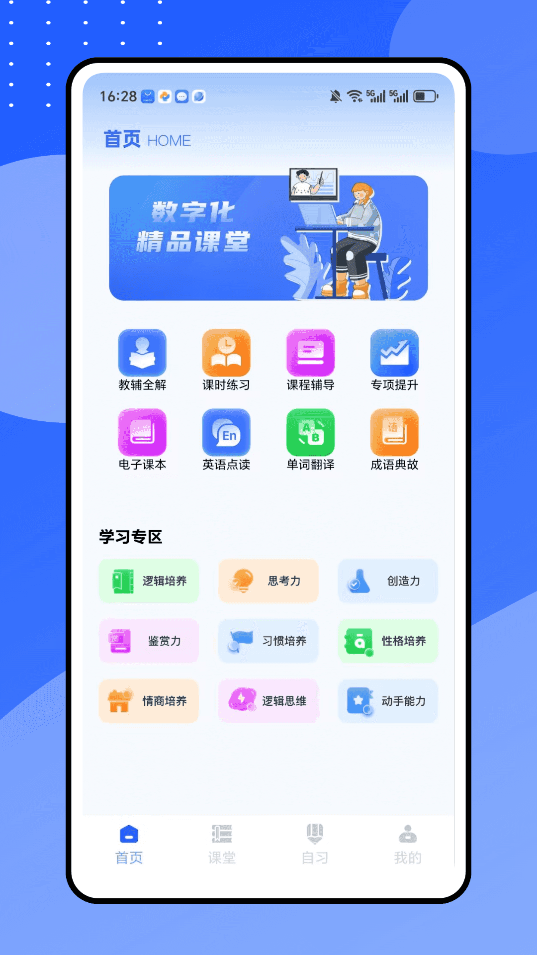精彩截图-u学院2026官方新版