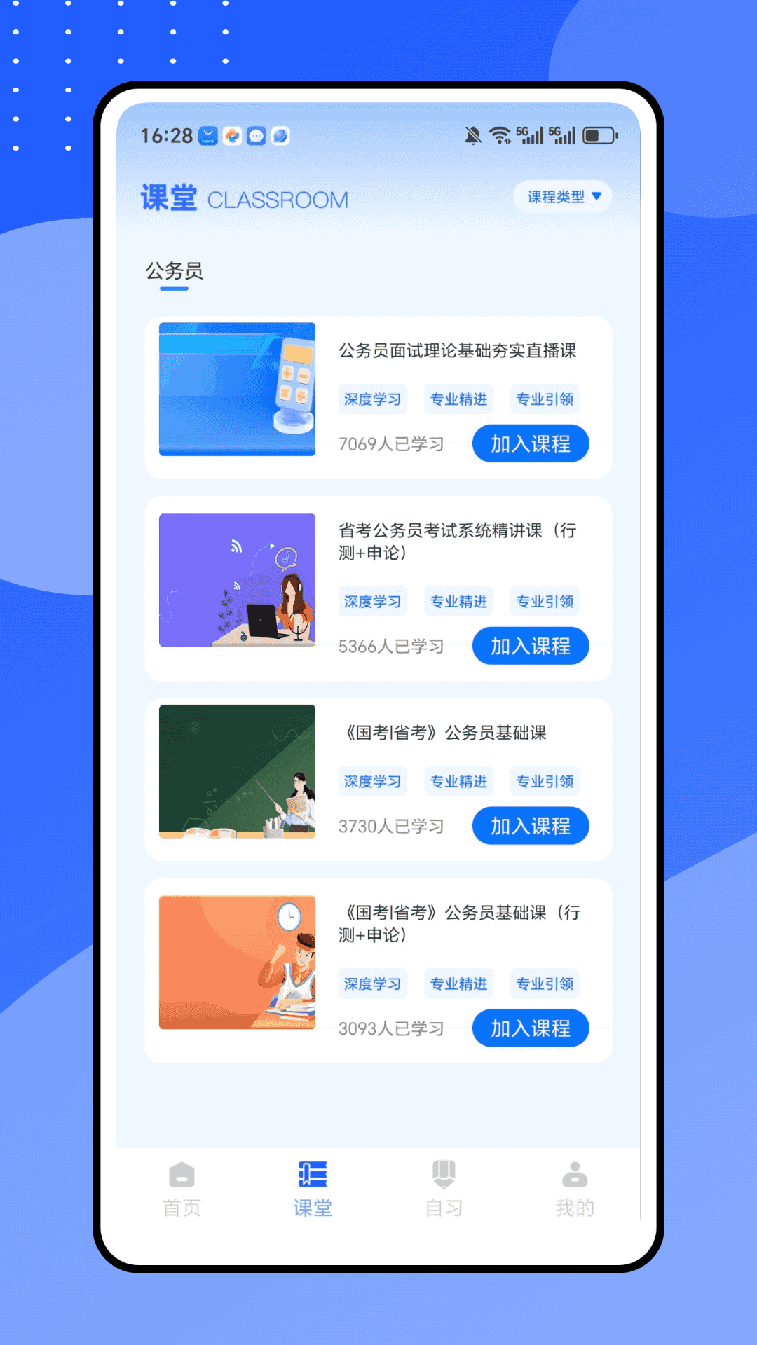 精彩截图-u学院2026官方新版