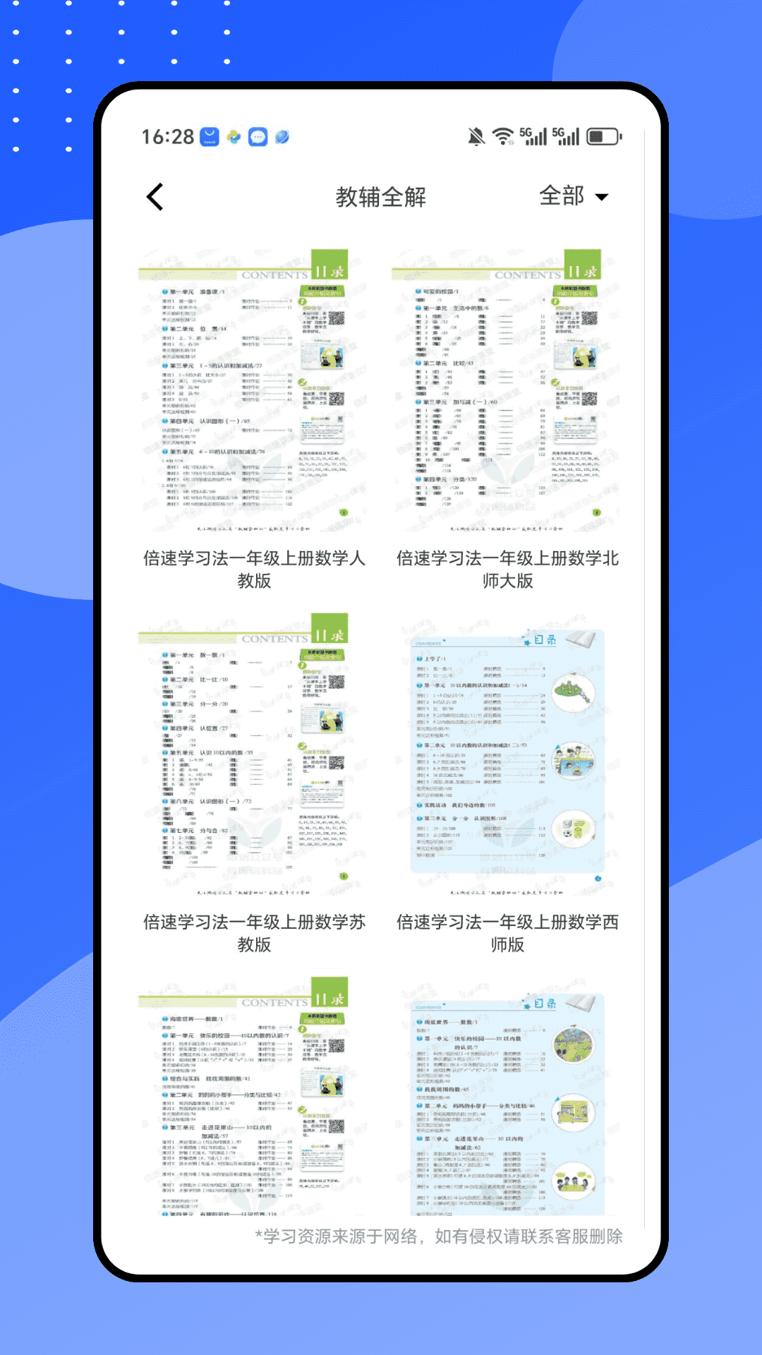 精彩截图-u学院2026官方新版