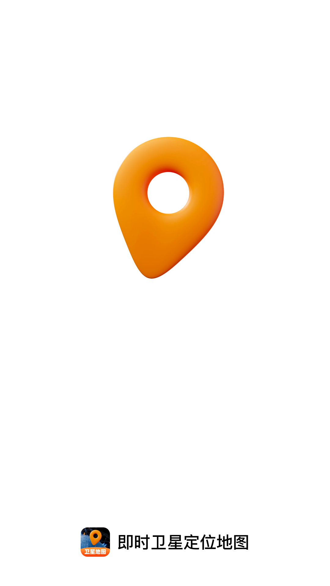 精彩截图-即时卫星定位地图2026官方新版