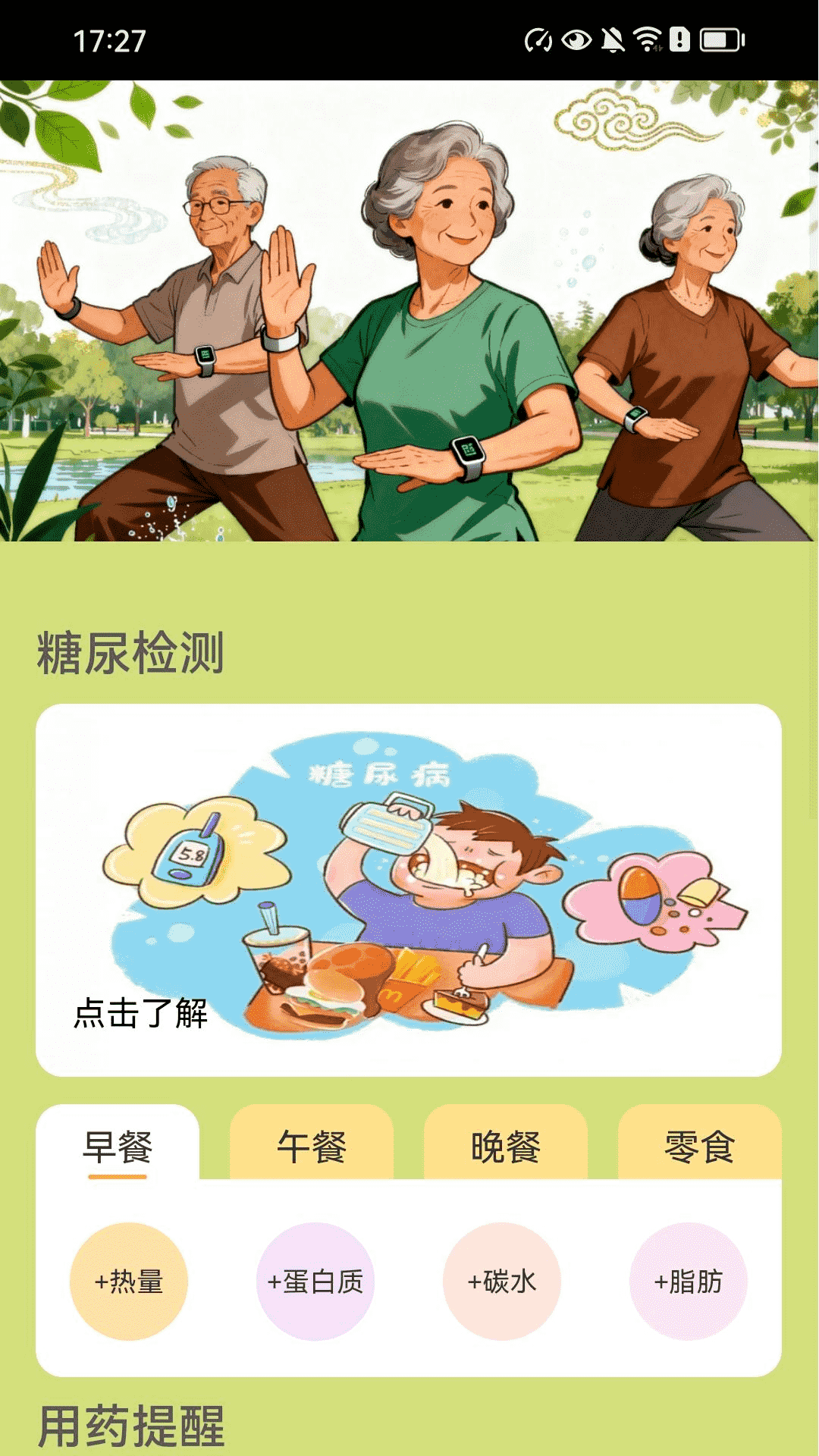 精彩截图-步步通富贵2026官方新版