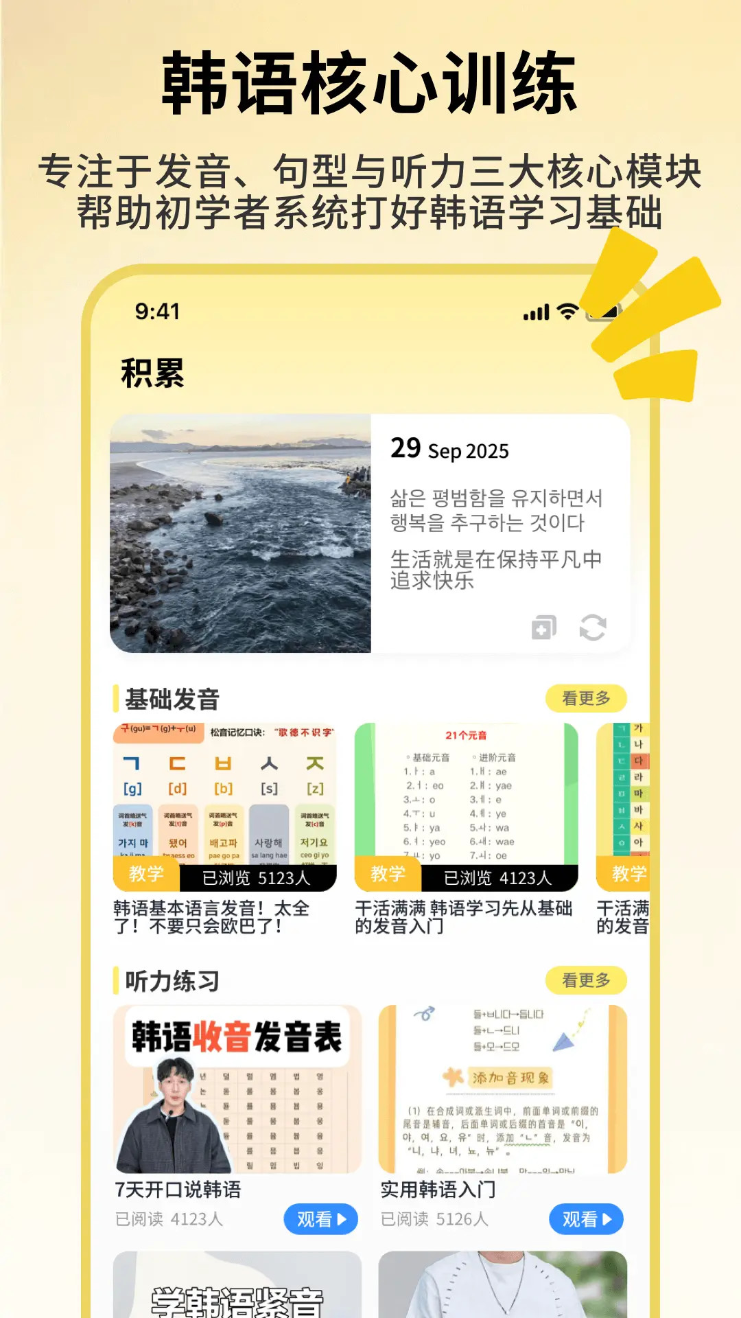 精彩截图-韩语词典2026官方新版