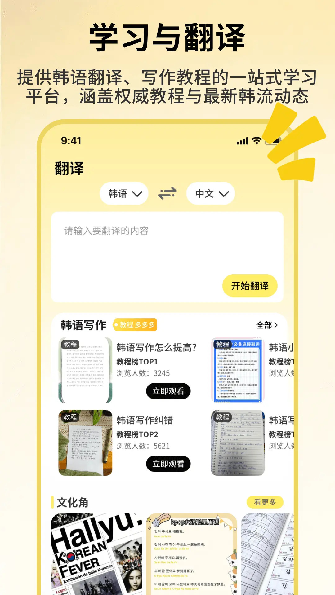 精彩截图-韩语词典2026官方新版