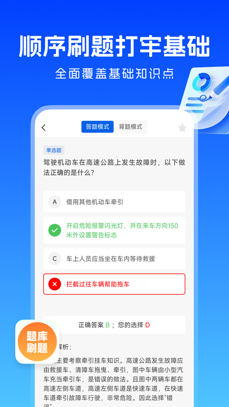 精彩截图-考驾照刷题宝2026官方新版