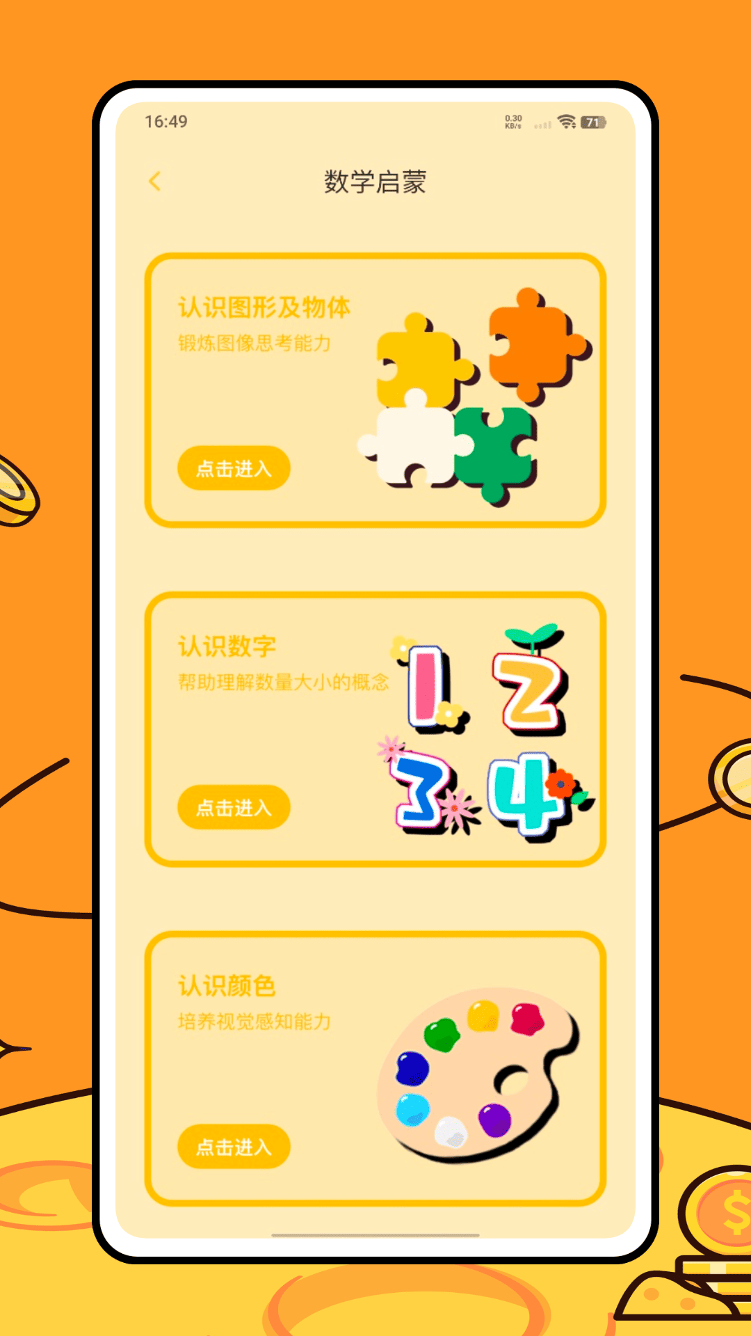 精彩截图-早教数学2026官方新版