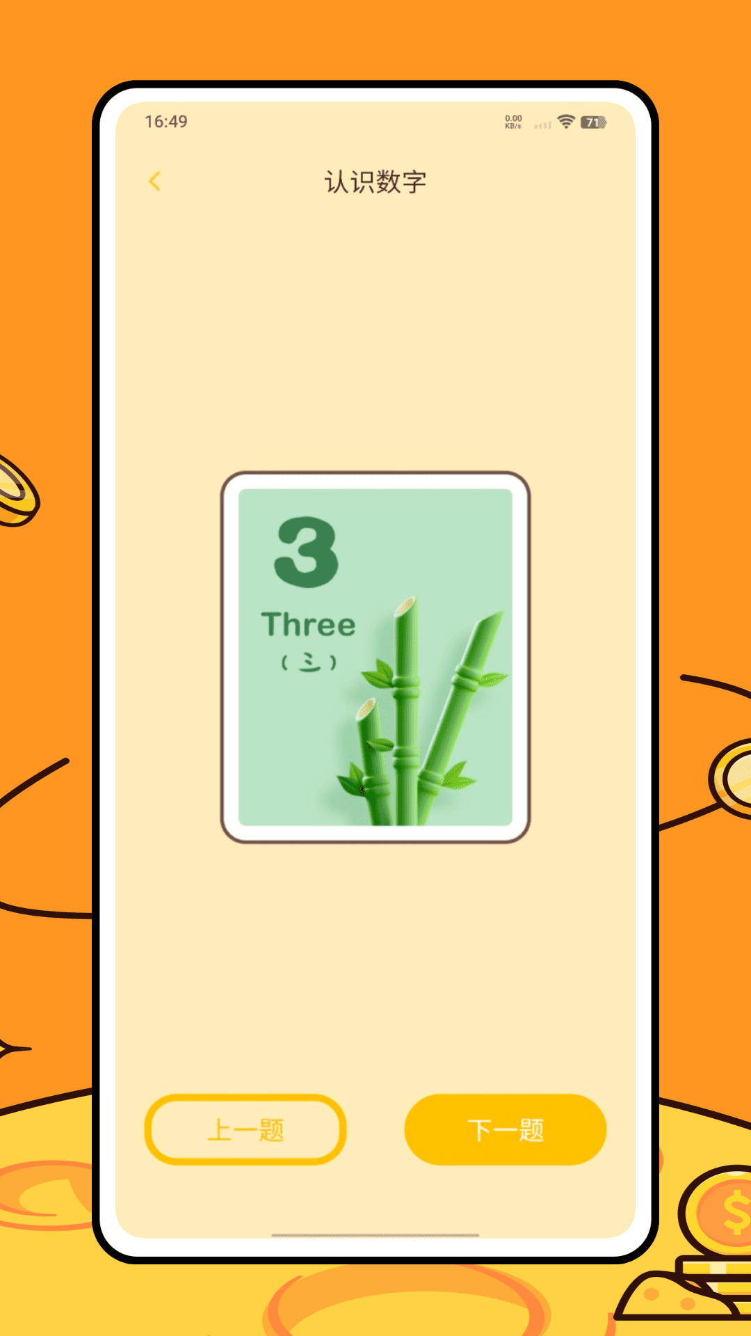 精彩截图-早教数学2026官方新版