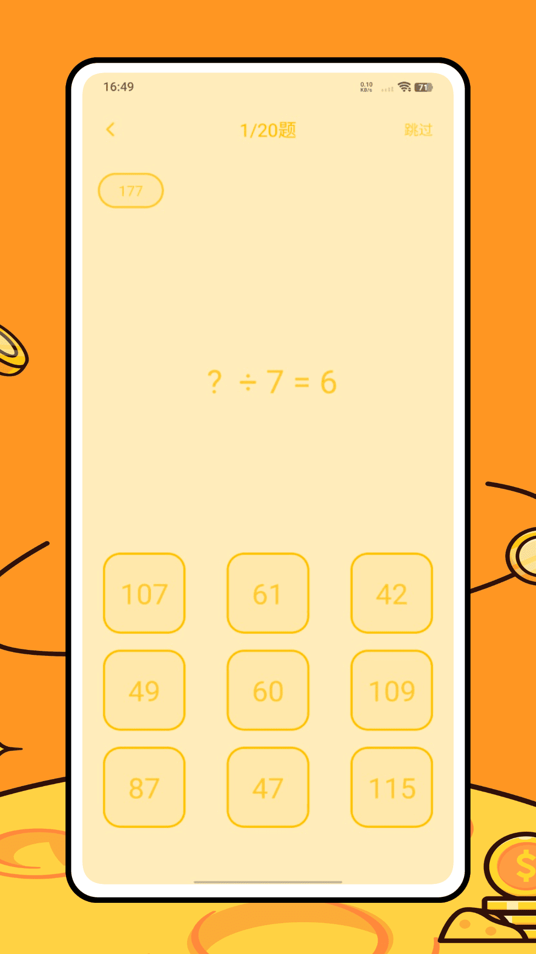 精彩截图-早教数学2026官方新版