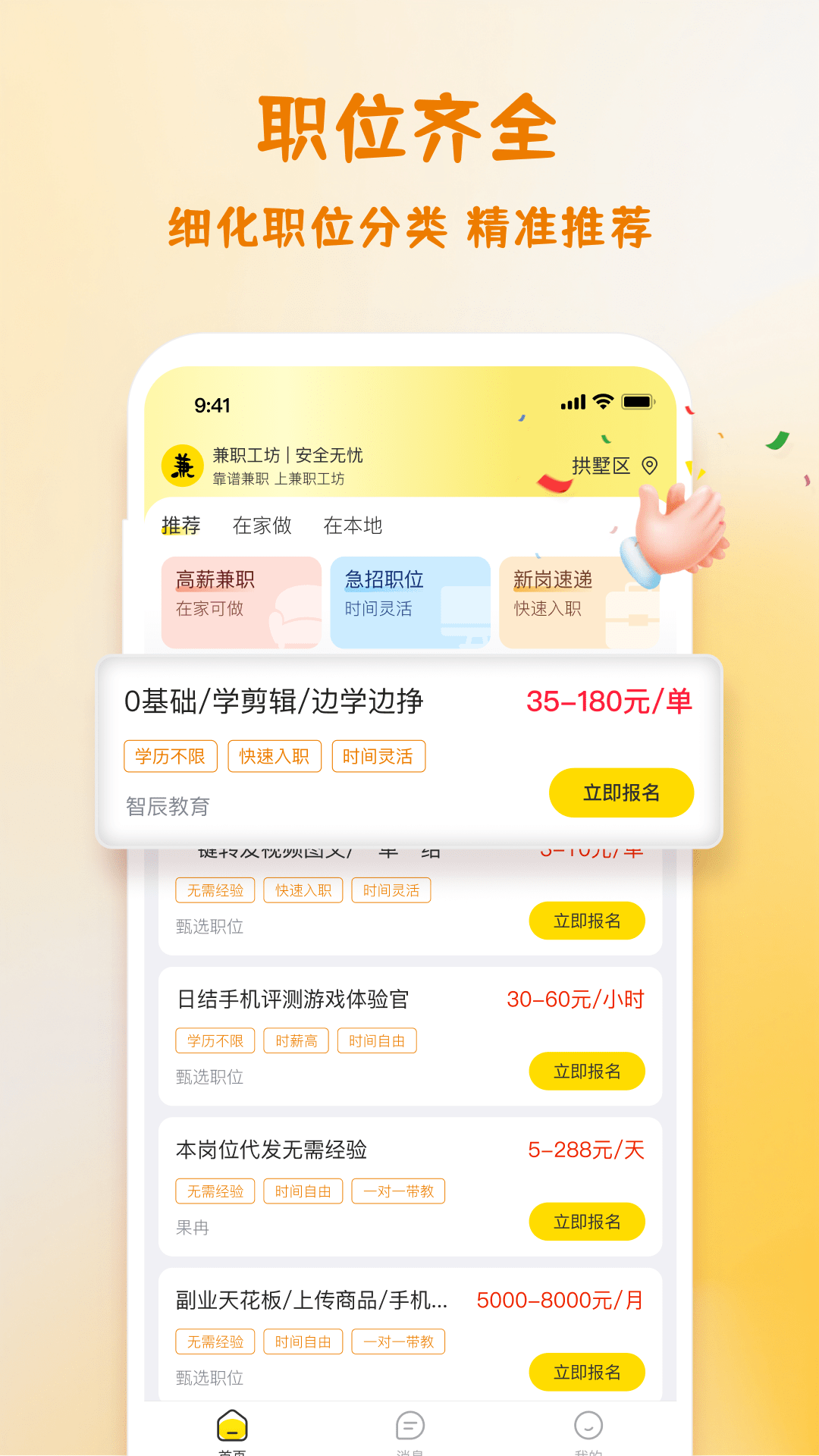 精彩截图-兼职工坊2026官方新版