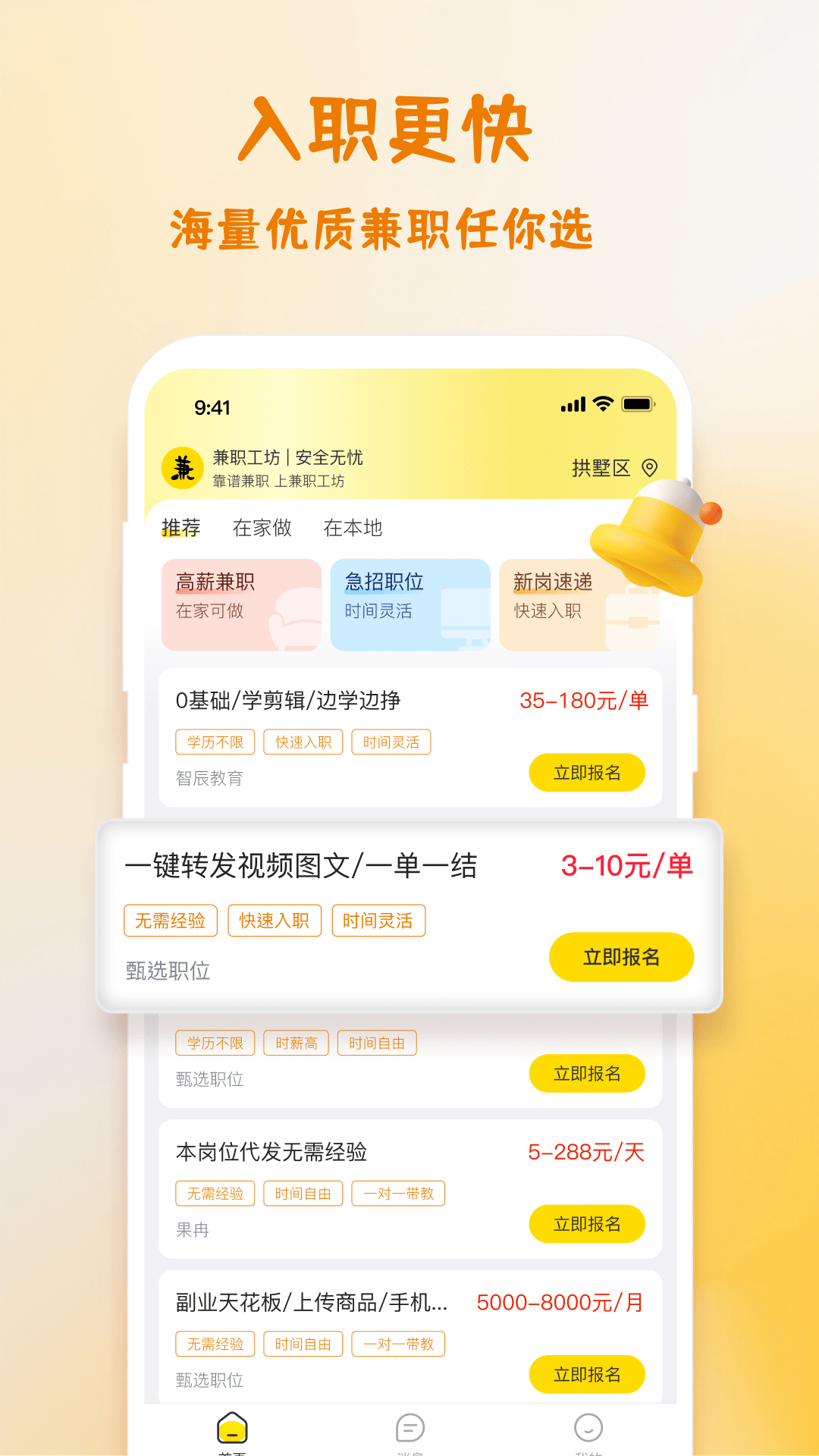 精彩截图-兼职工坊2026官方新版