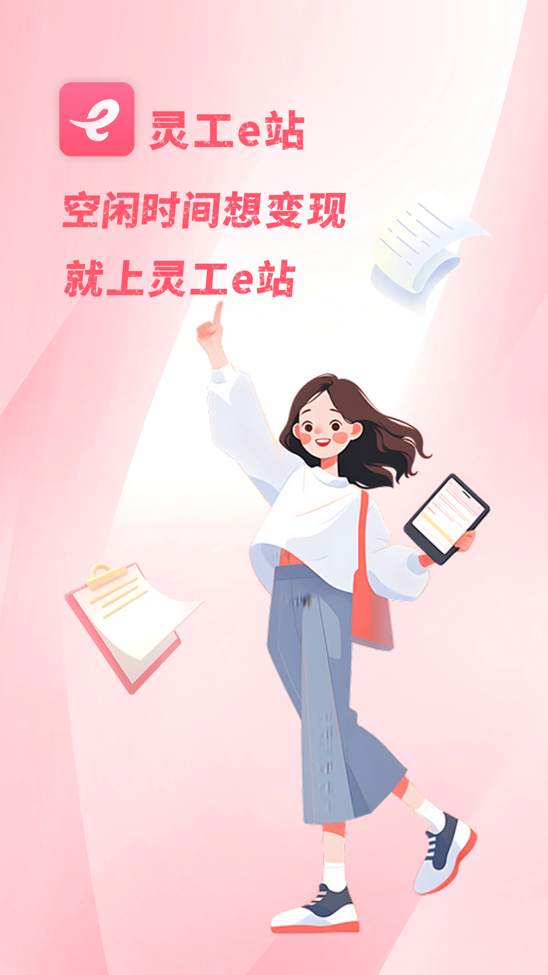 精彩截图-灵工e站2026官方新版