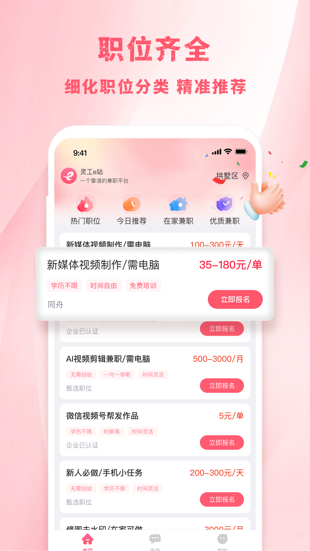 精彩截图-灵工e站2026官方新版