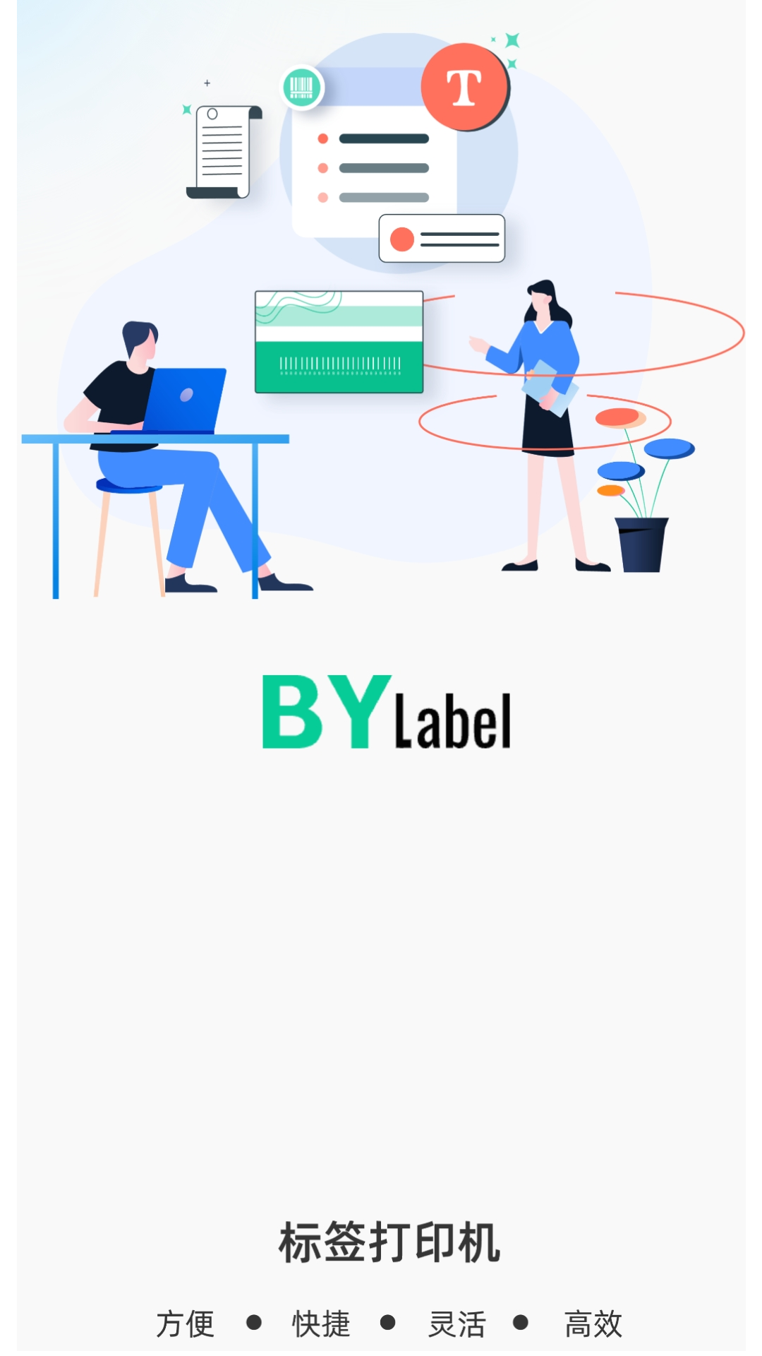 精彩截图-BYLabel标签打印2026官方新版