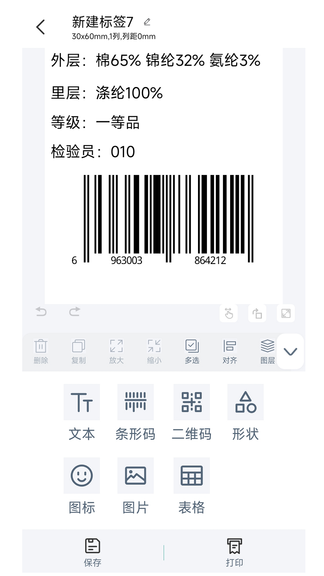 精彩截图-BYLabel标签打印2026官方新版
