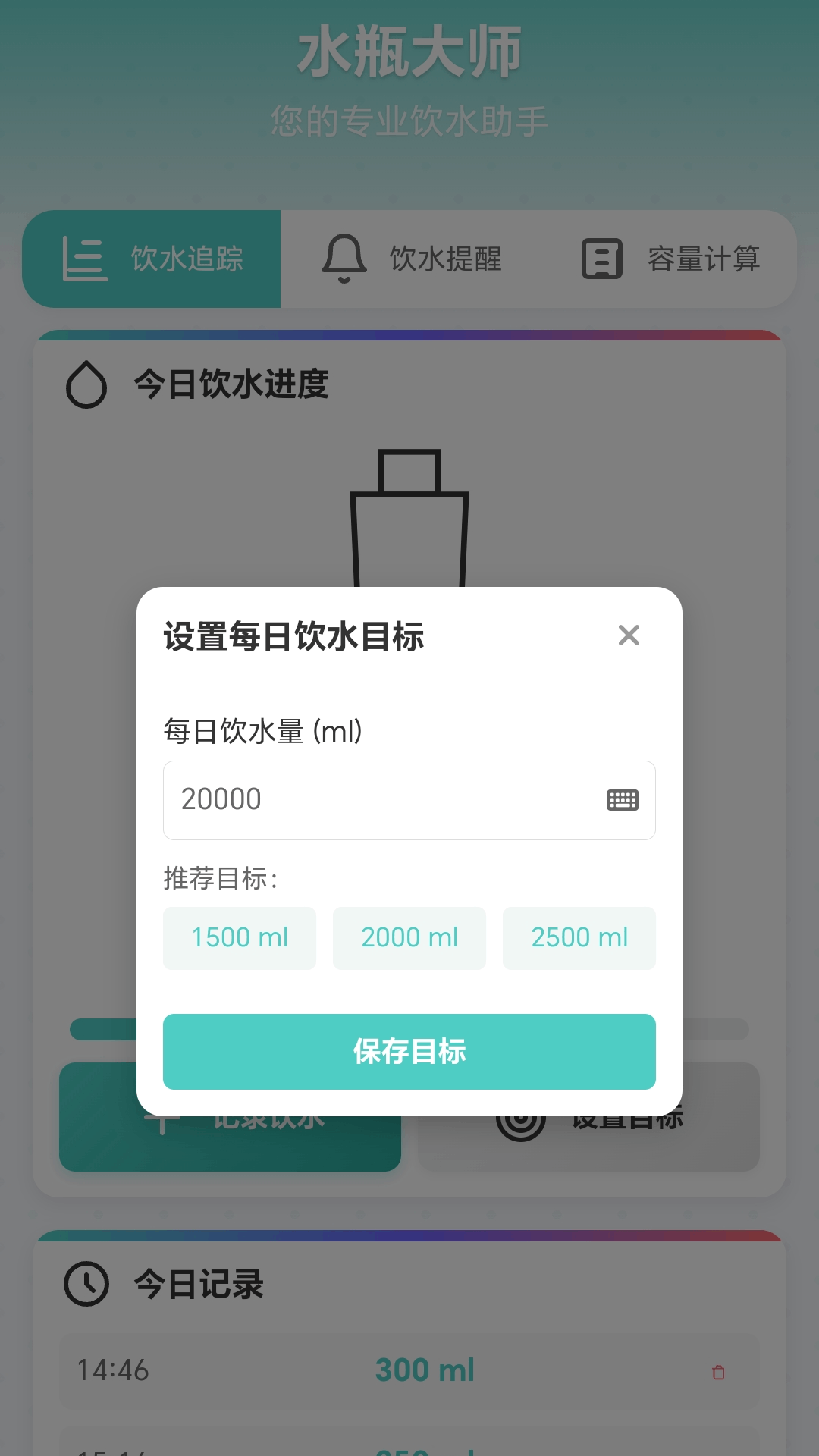 精彩截图-水瓶大师2026官方新版