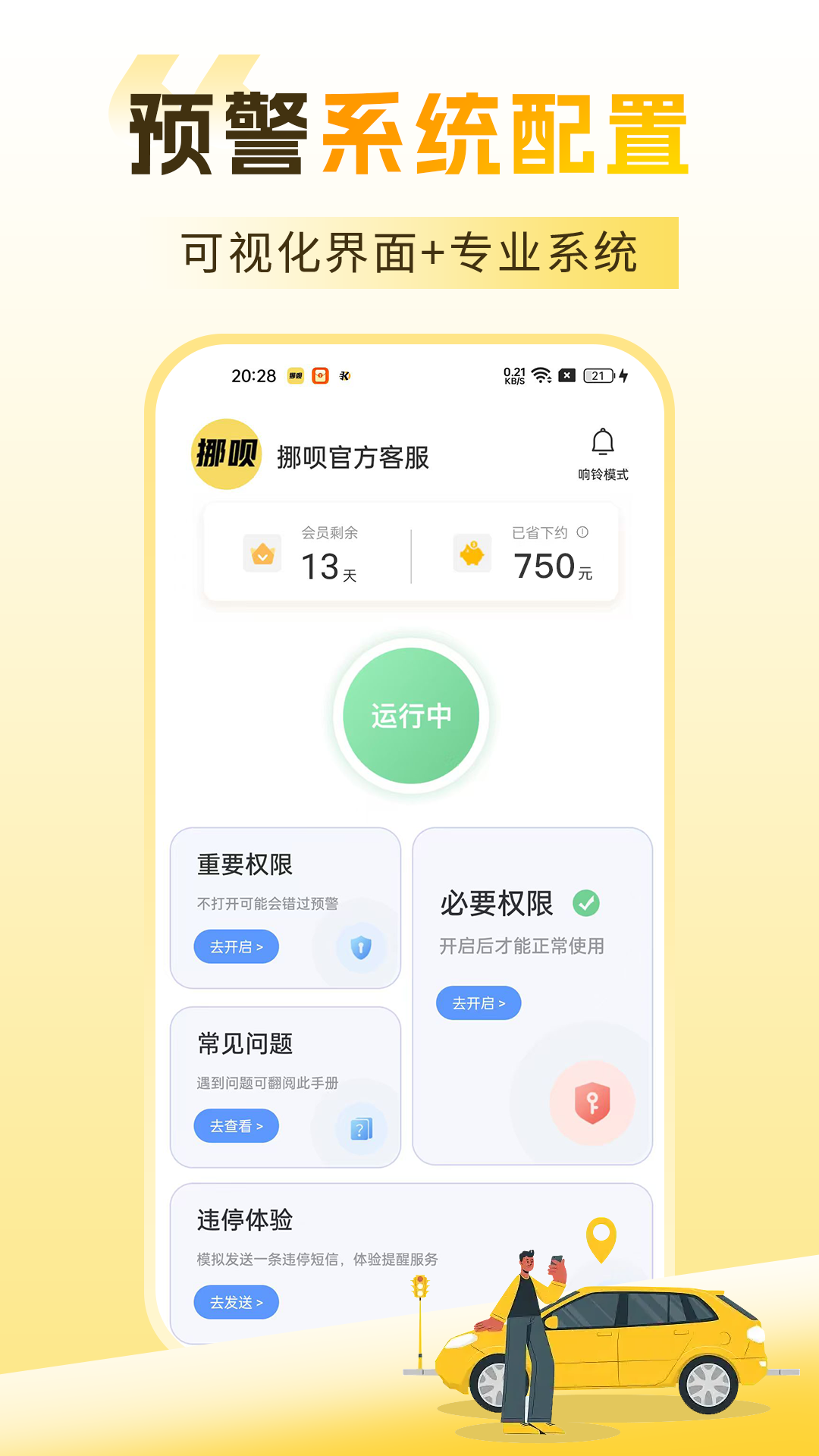 精彩截图-挪呗2026官方新版