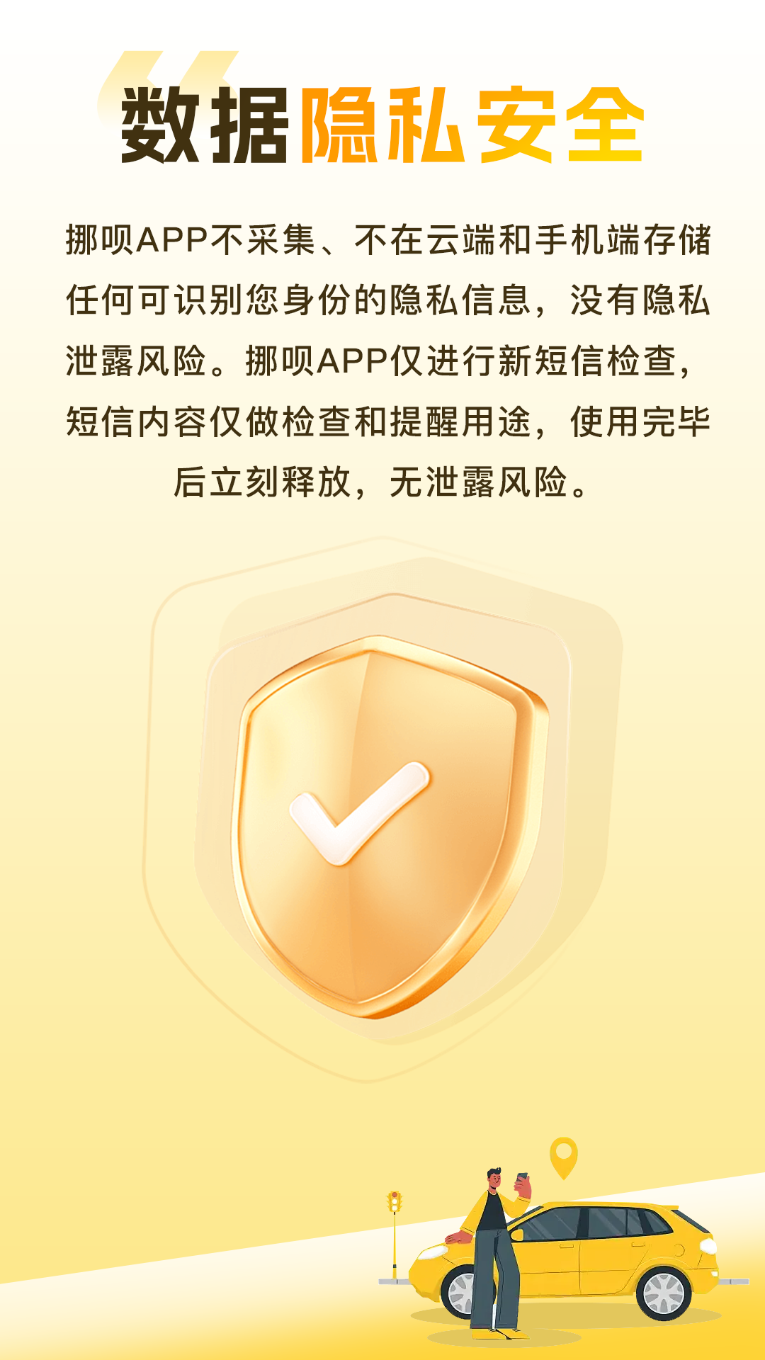 精彩截图-挪呗2026官方新版