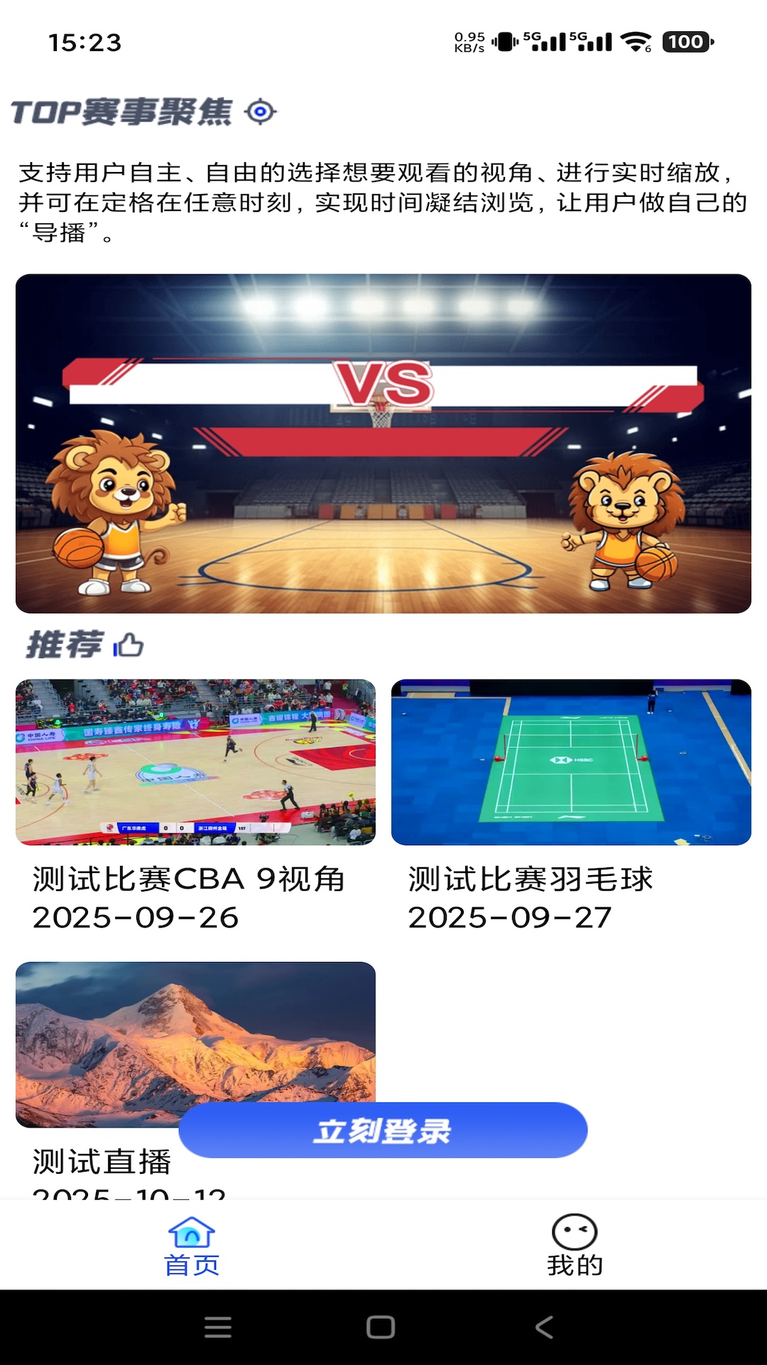 精彩截图-直播狮2026官方新版