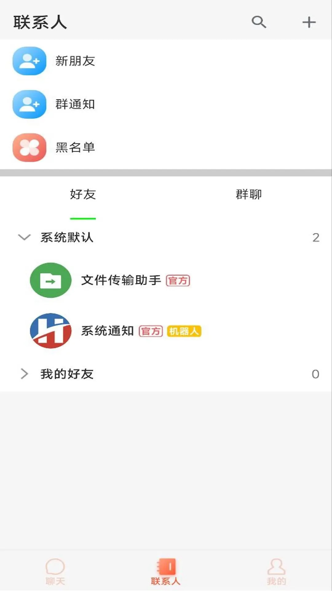 精彩截图-何信通讯2026官方新版