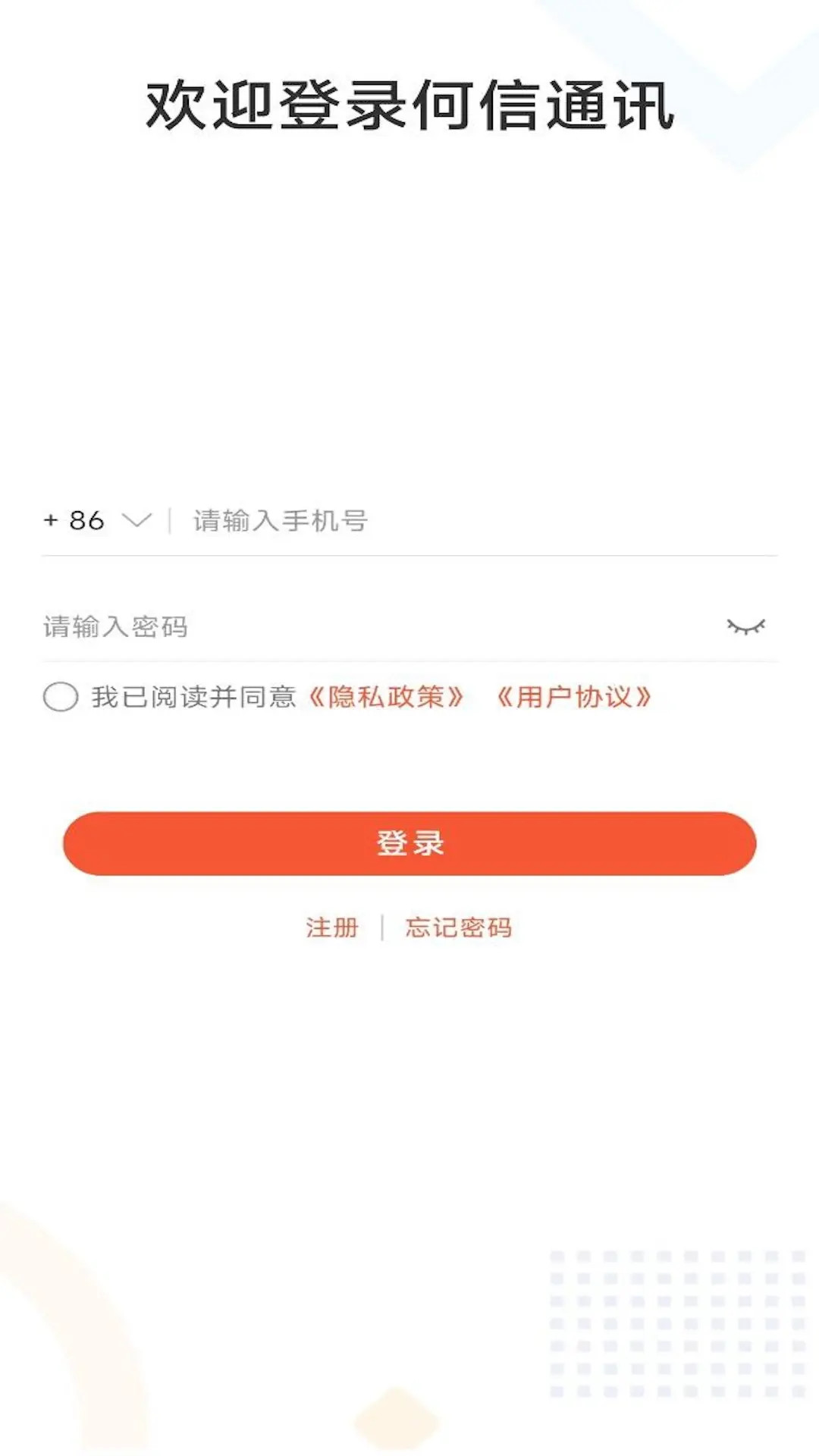 精彩截图-何信通讯2026官方新版