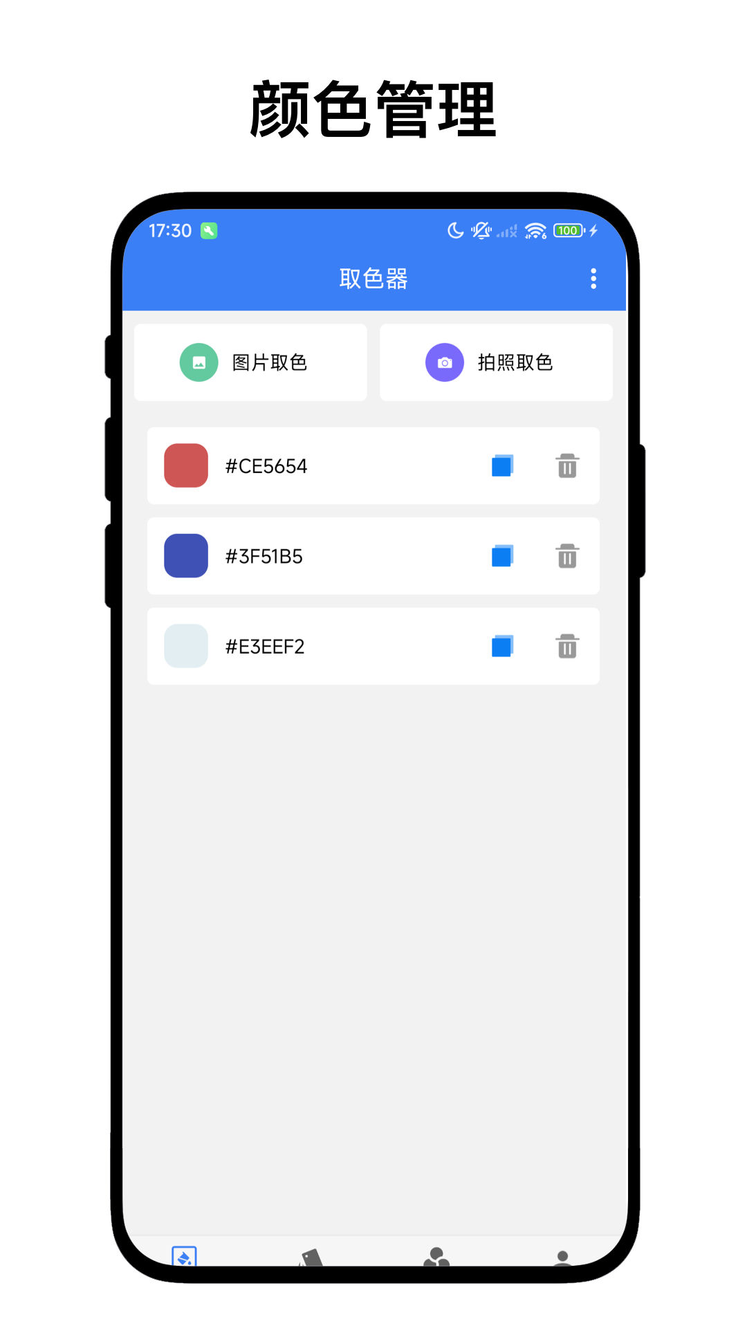 精彩截图-小奕配色助手2026官方新版