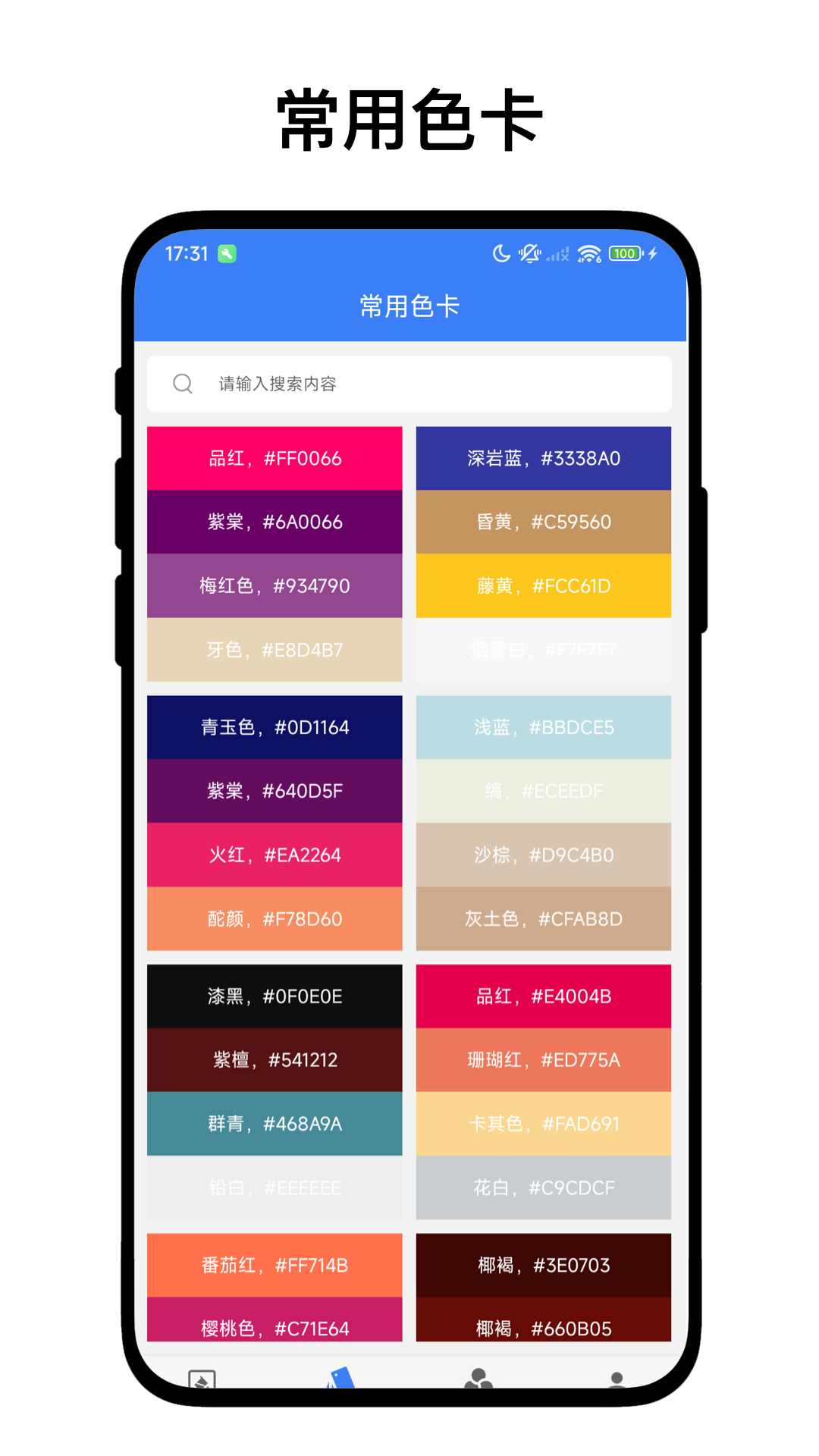 精彩截图-小奕配色助手2026官方新版