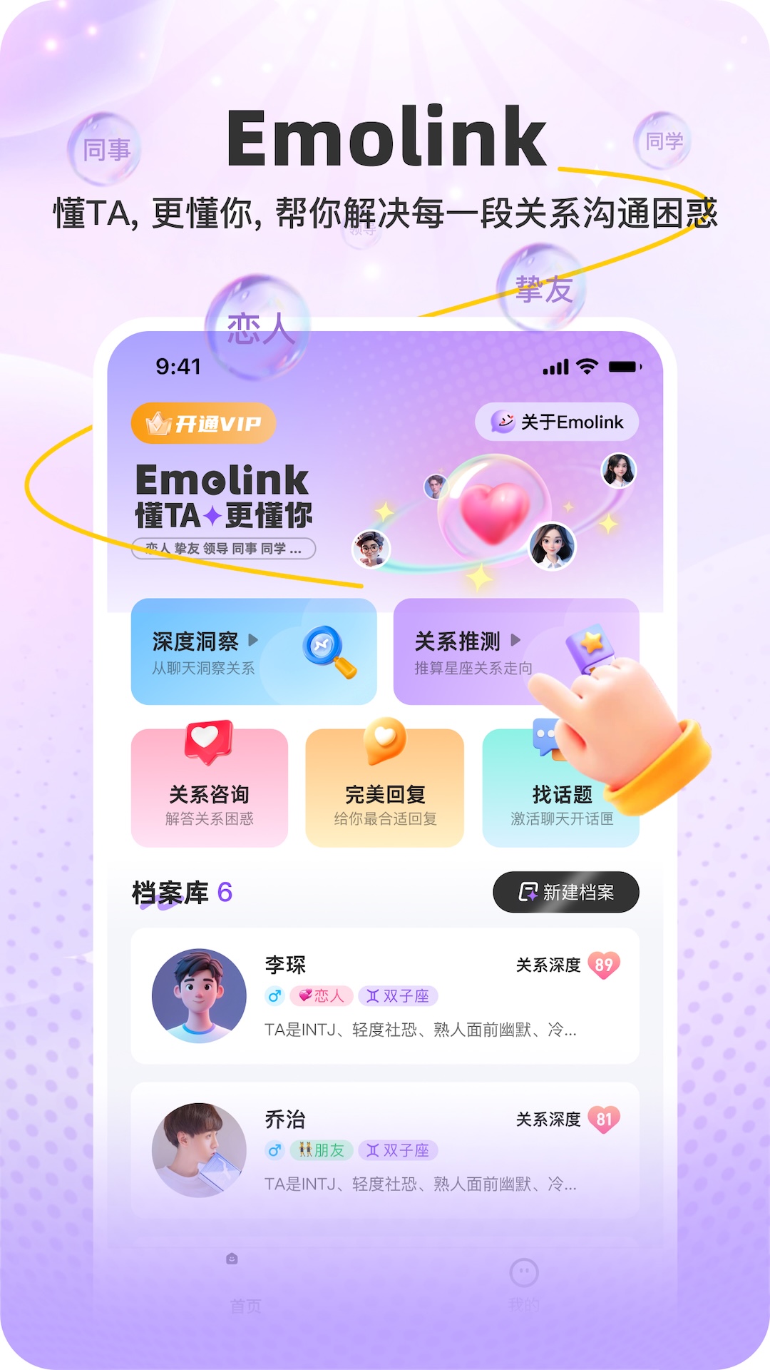 精彩截图-Emolink2026官方新版