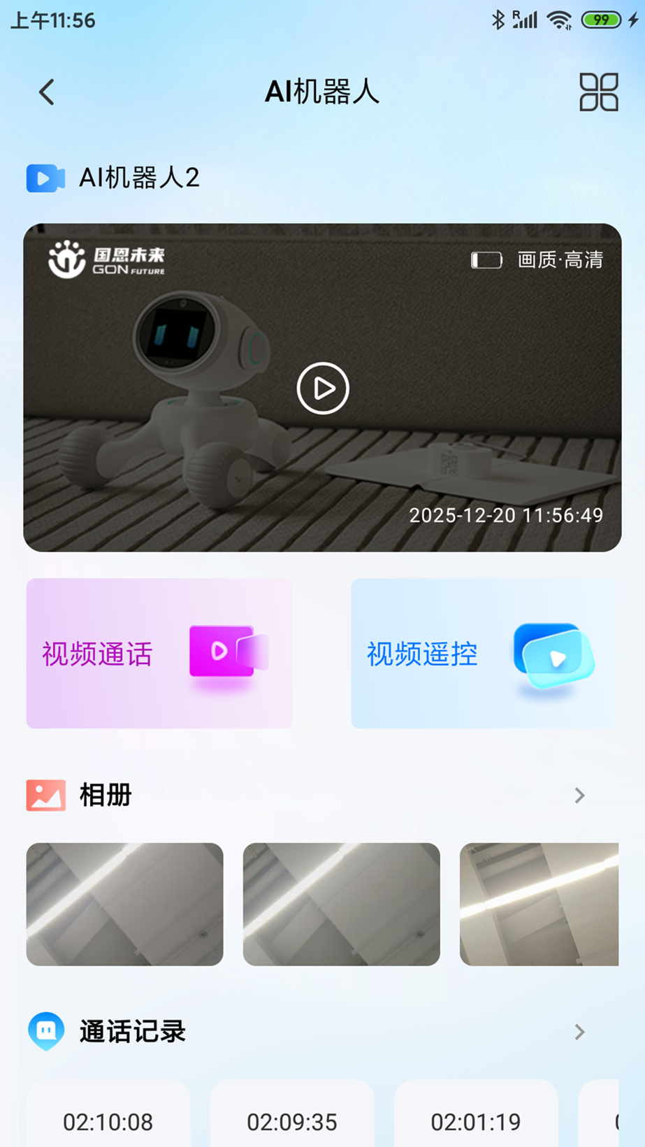 精彩截图-国恩未来2026官方新版