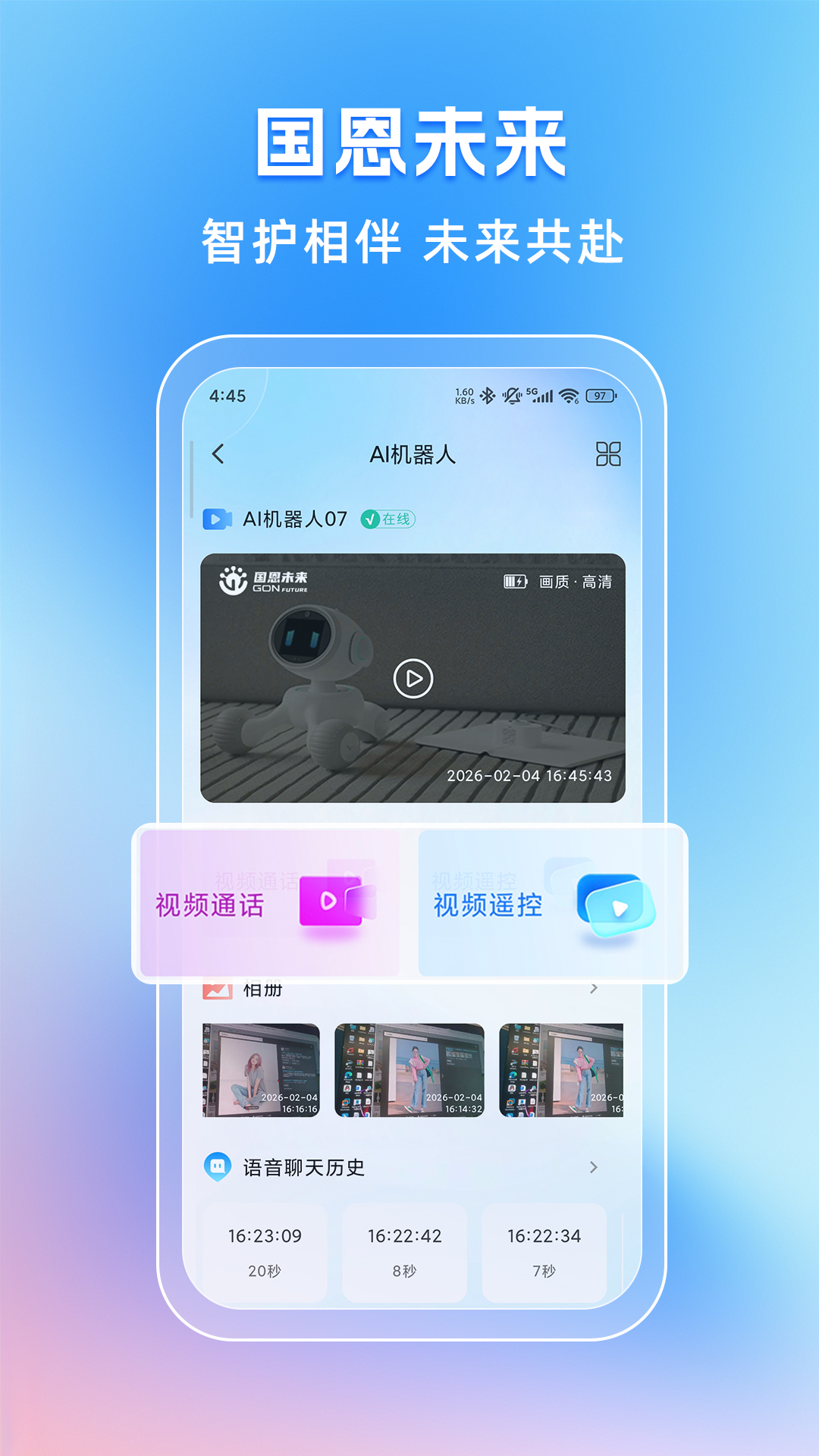精彩截图-国恩未来2026官方新版