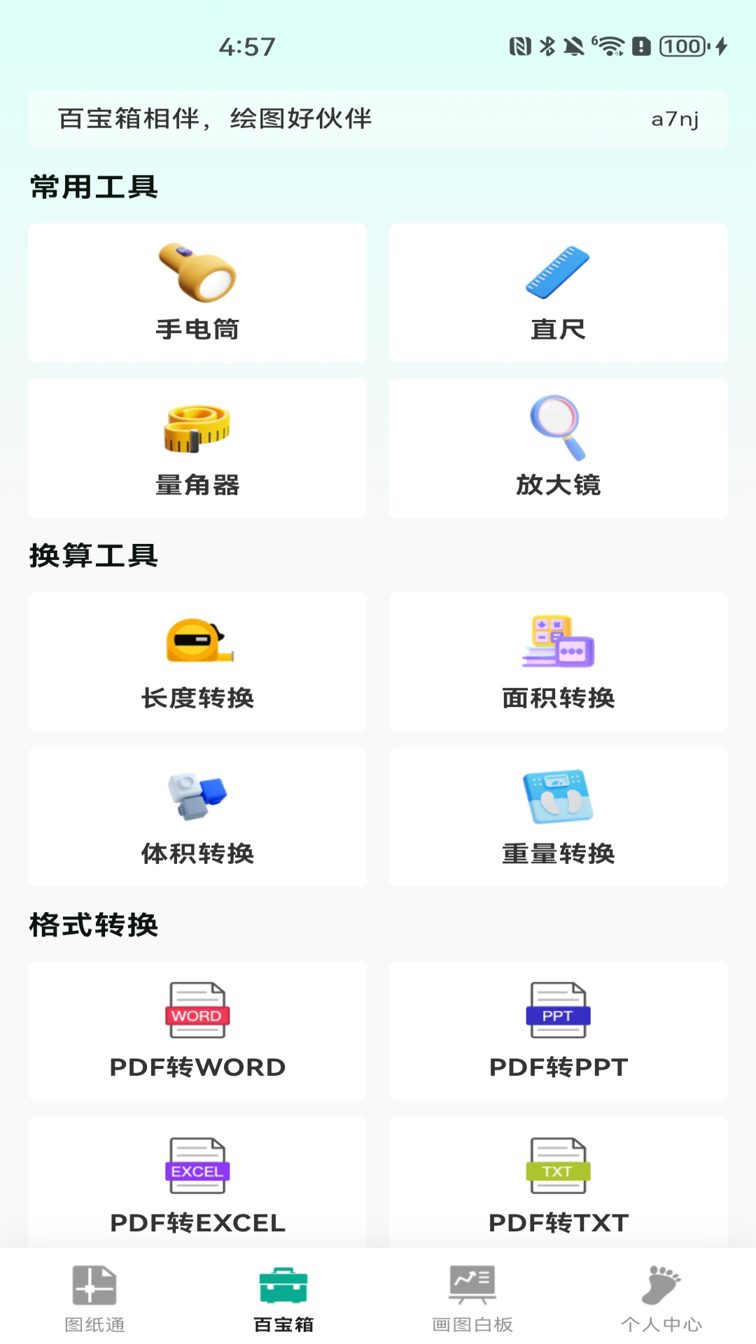 精彩截图-CAD极速看图纸2026官方新版