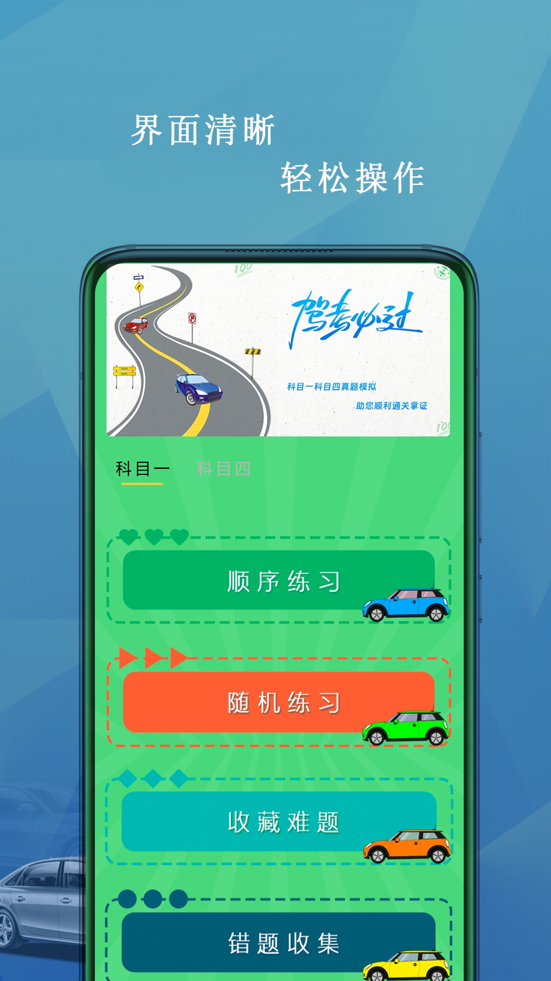精彩截图-驾照科目一考试2026官方新版