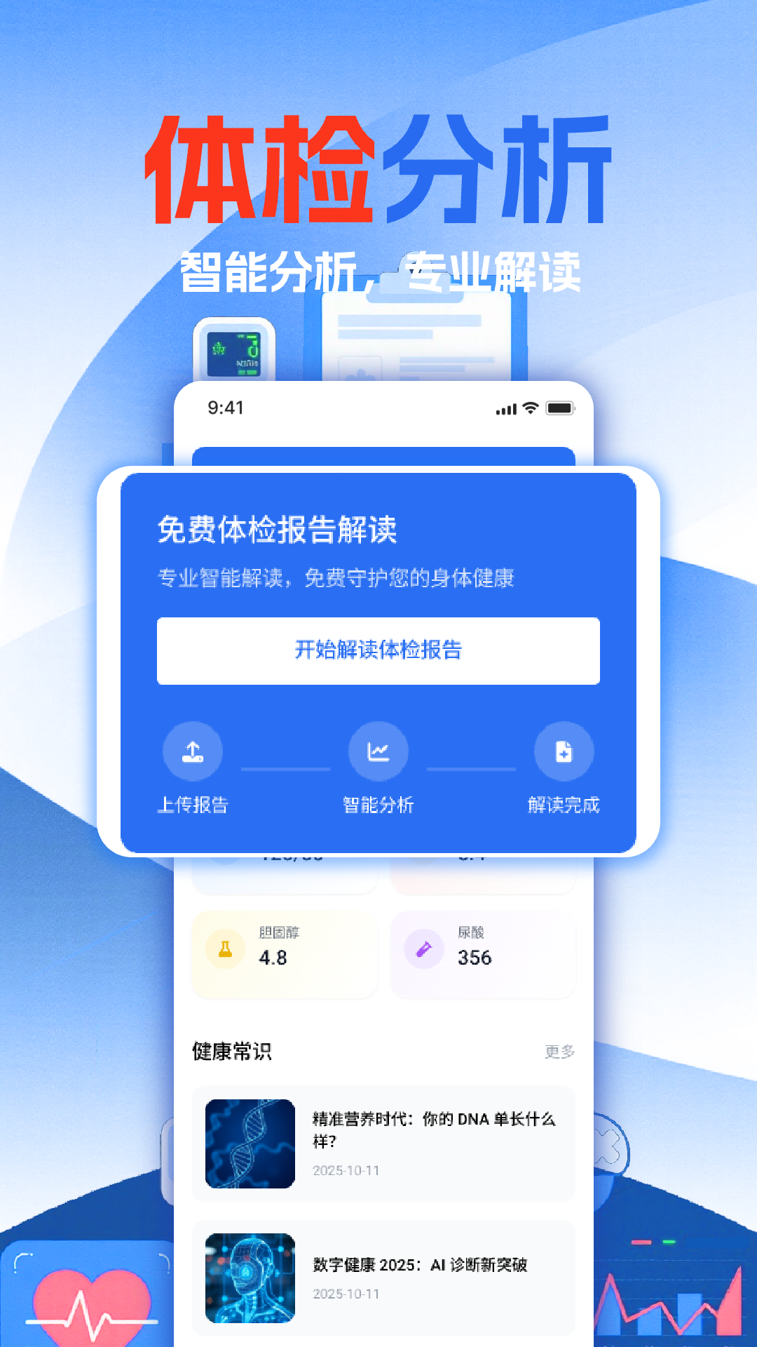 精彩截图-体检报告免费分析2026官方新版