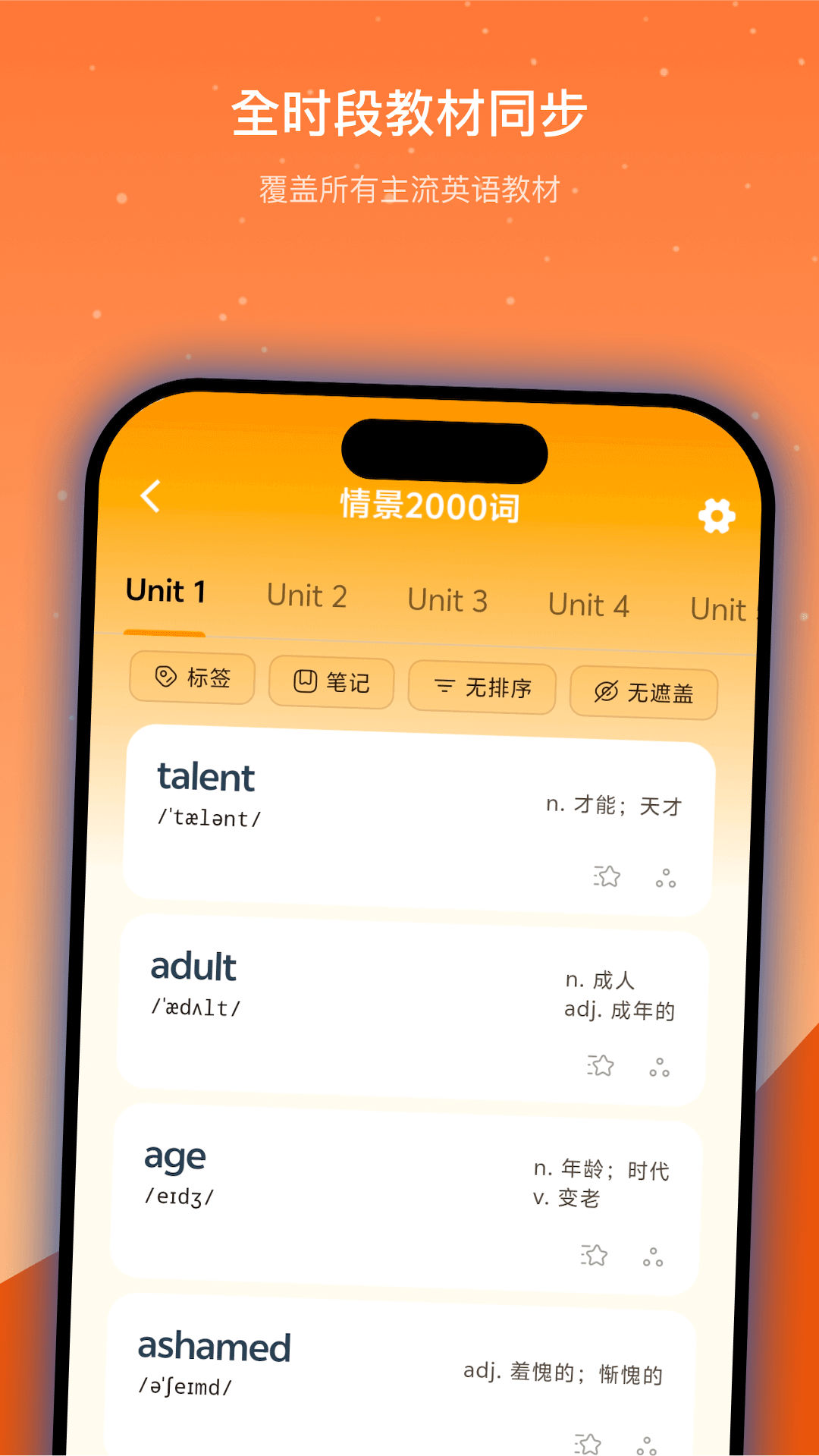 精彩截图-抗遗忘单词表2026官方新版