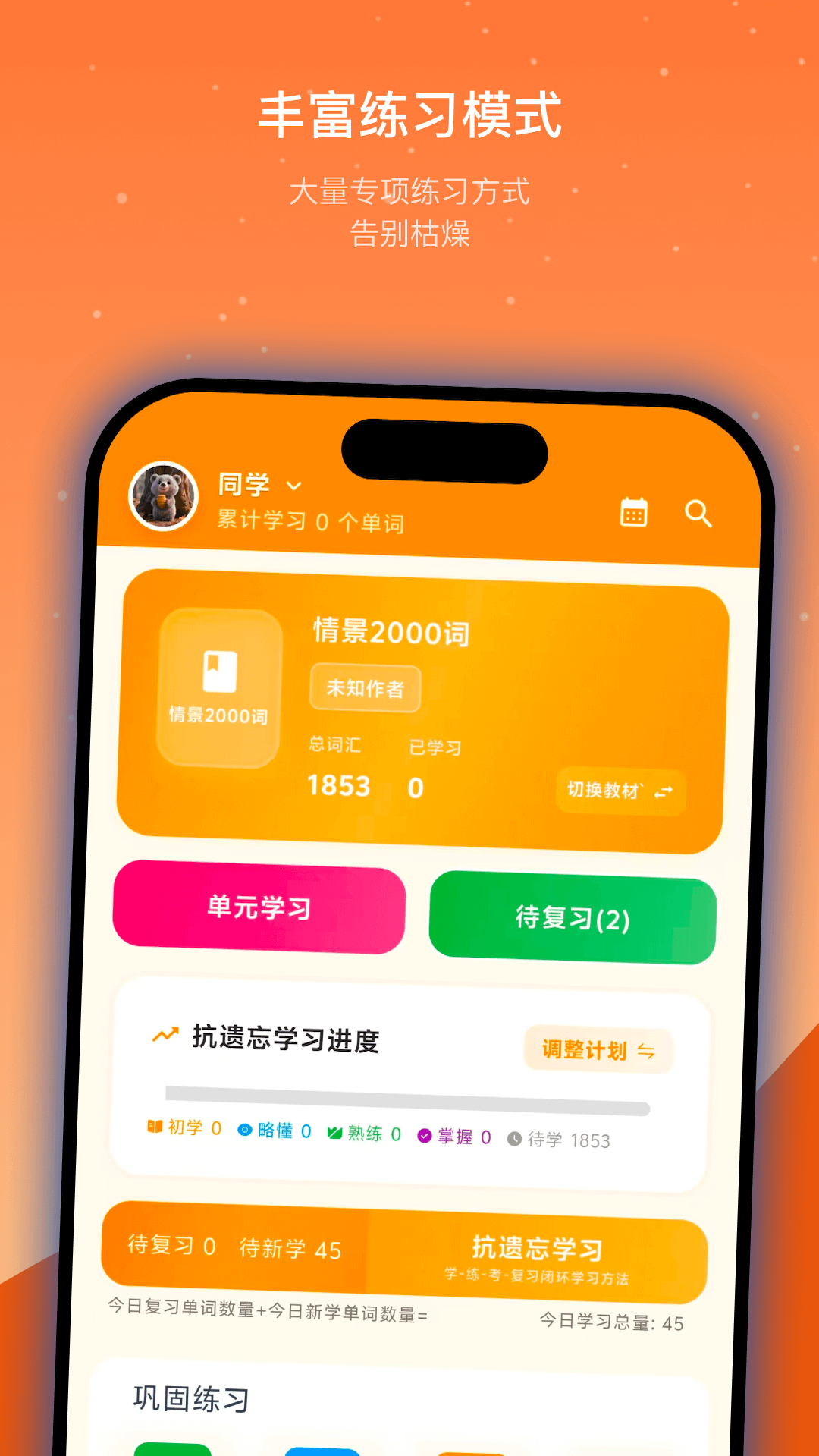 精彩截图-抗遗忘单词表2026官方新版
