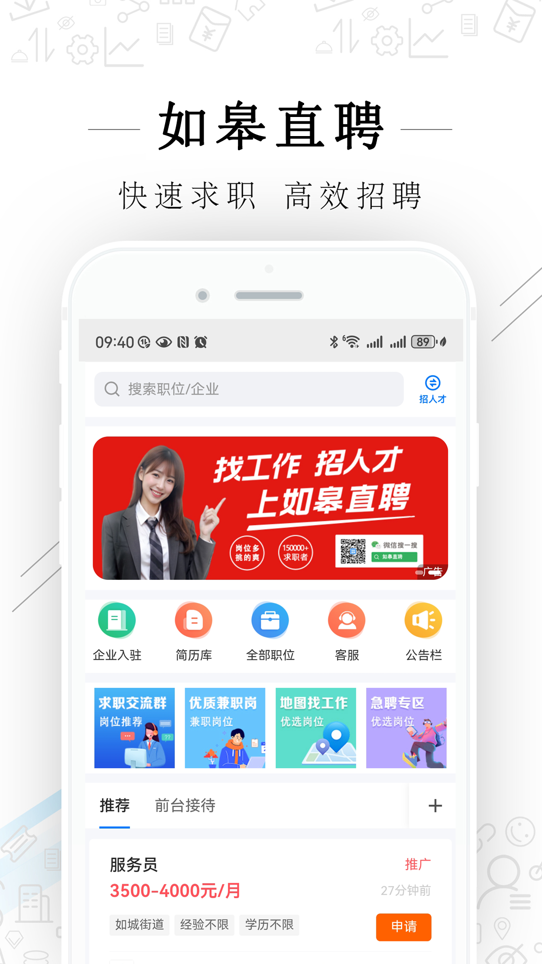 精彩截图-如皋直聘2026官方新版