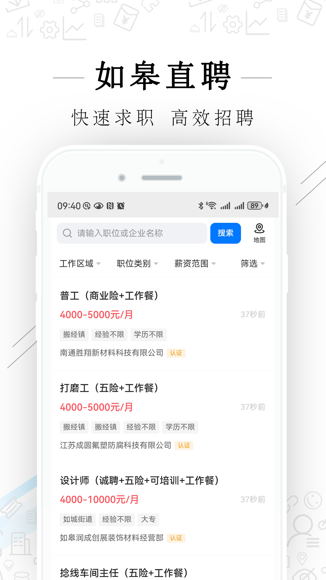 精彩截图-如皋直聘2026官方新版