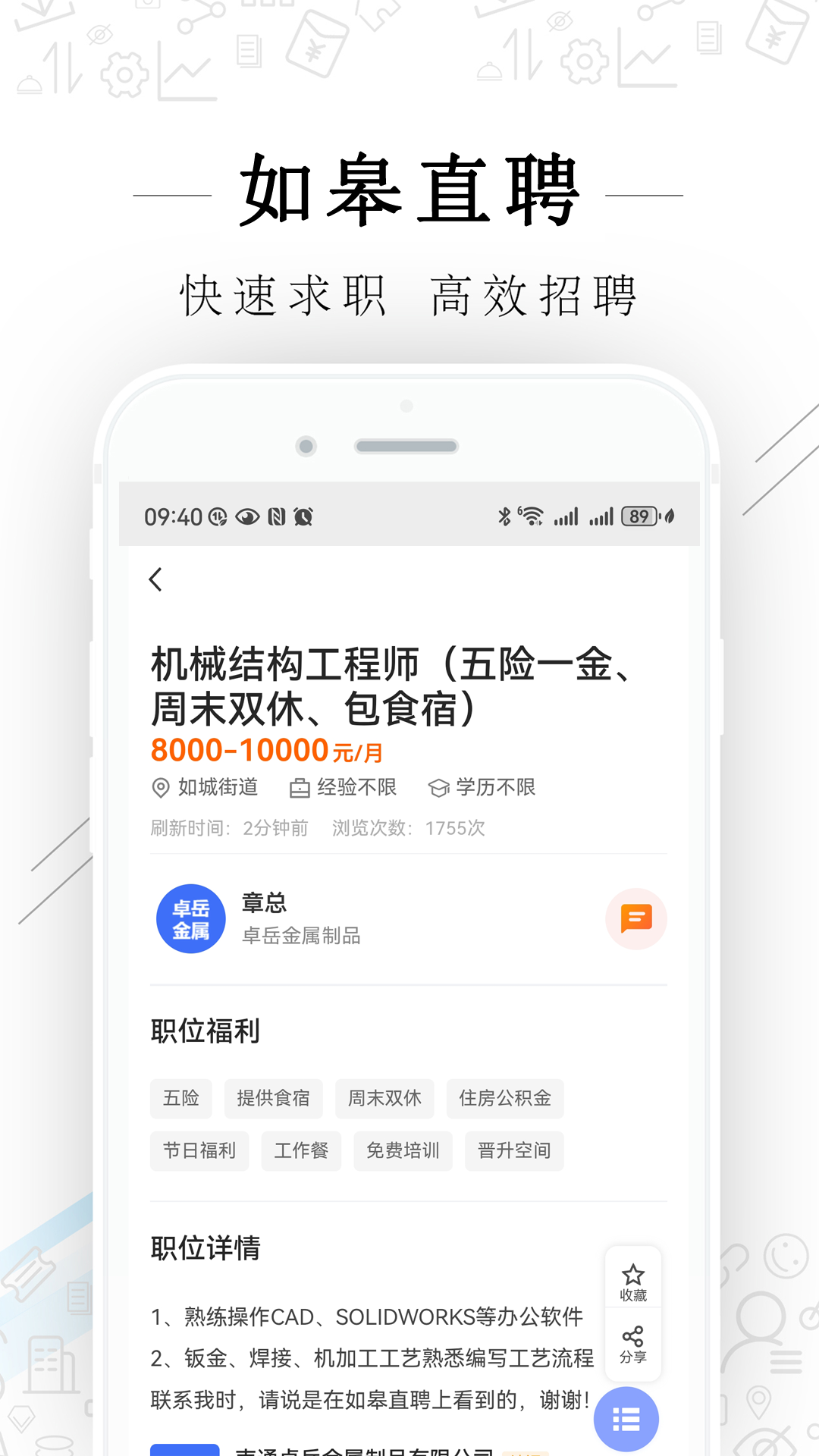 精彩截图-如皋直聘2026官方新版