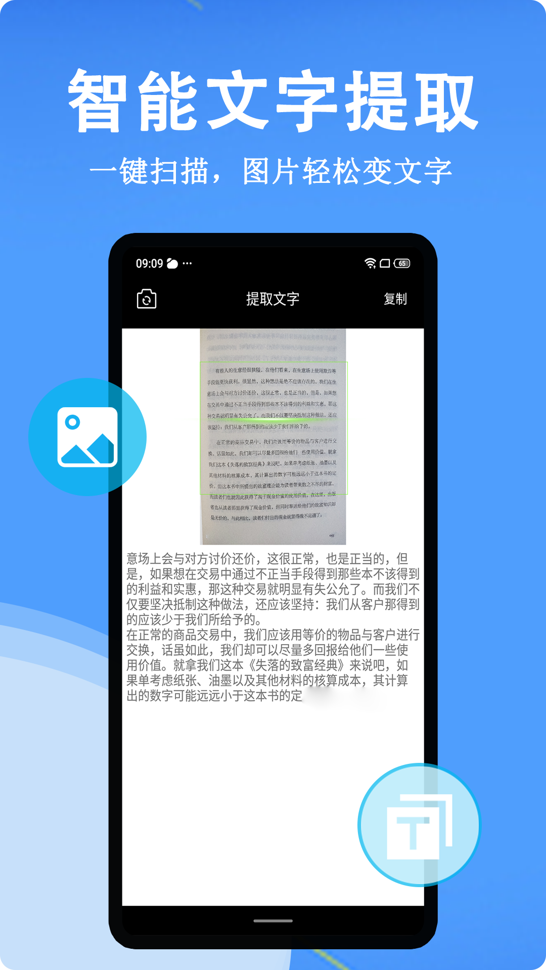 精彩截图-扫描+2026官方新版