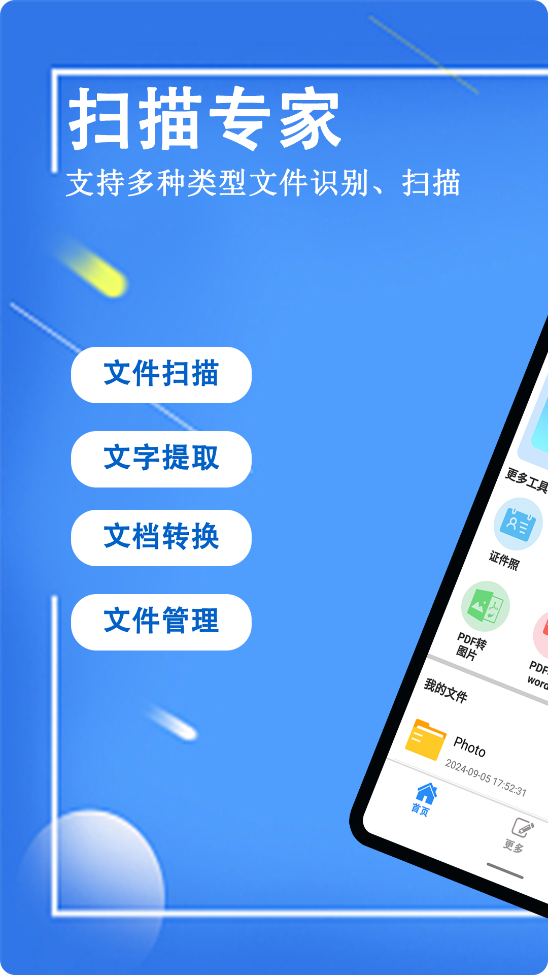 精彩截图-扫描+2026官方新版