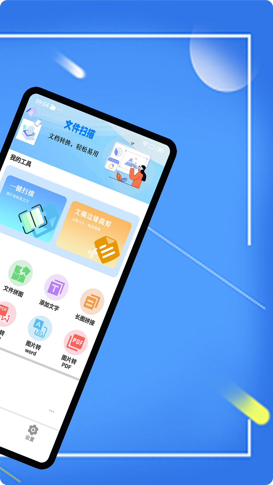 精彩截图-扫描+2026官方新版