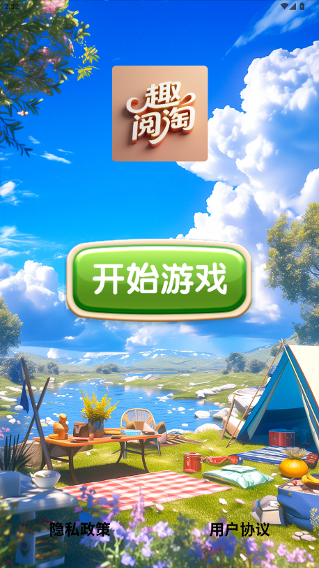 精彩截图-趣阅淘2026官方新版