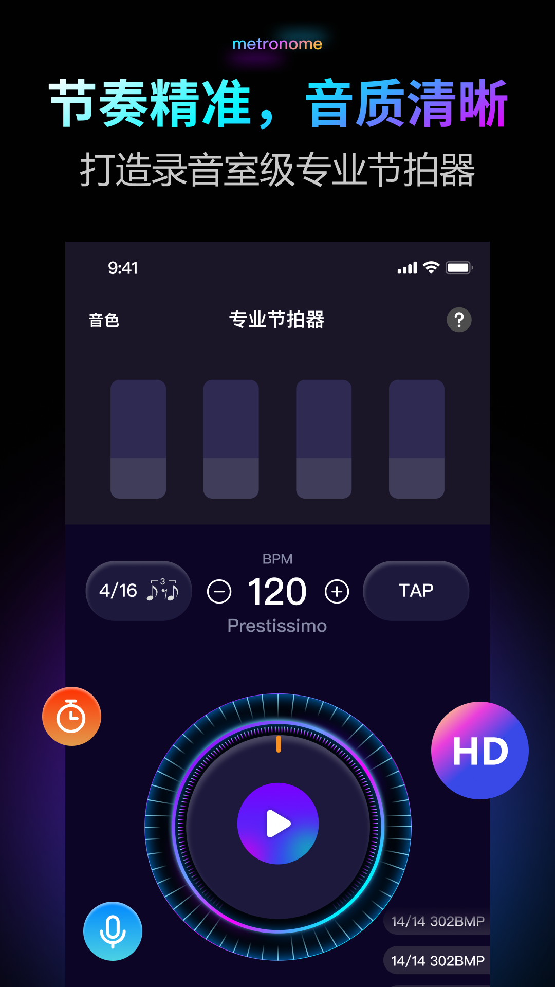 精彩截图-节拍器Pro2026官方新版