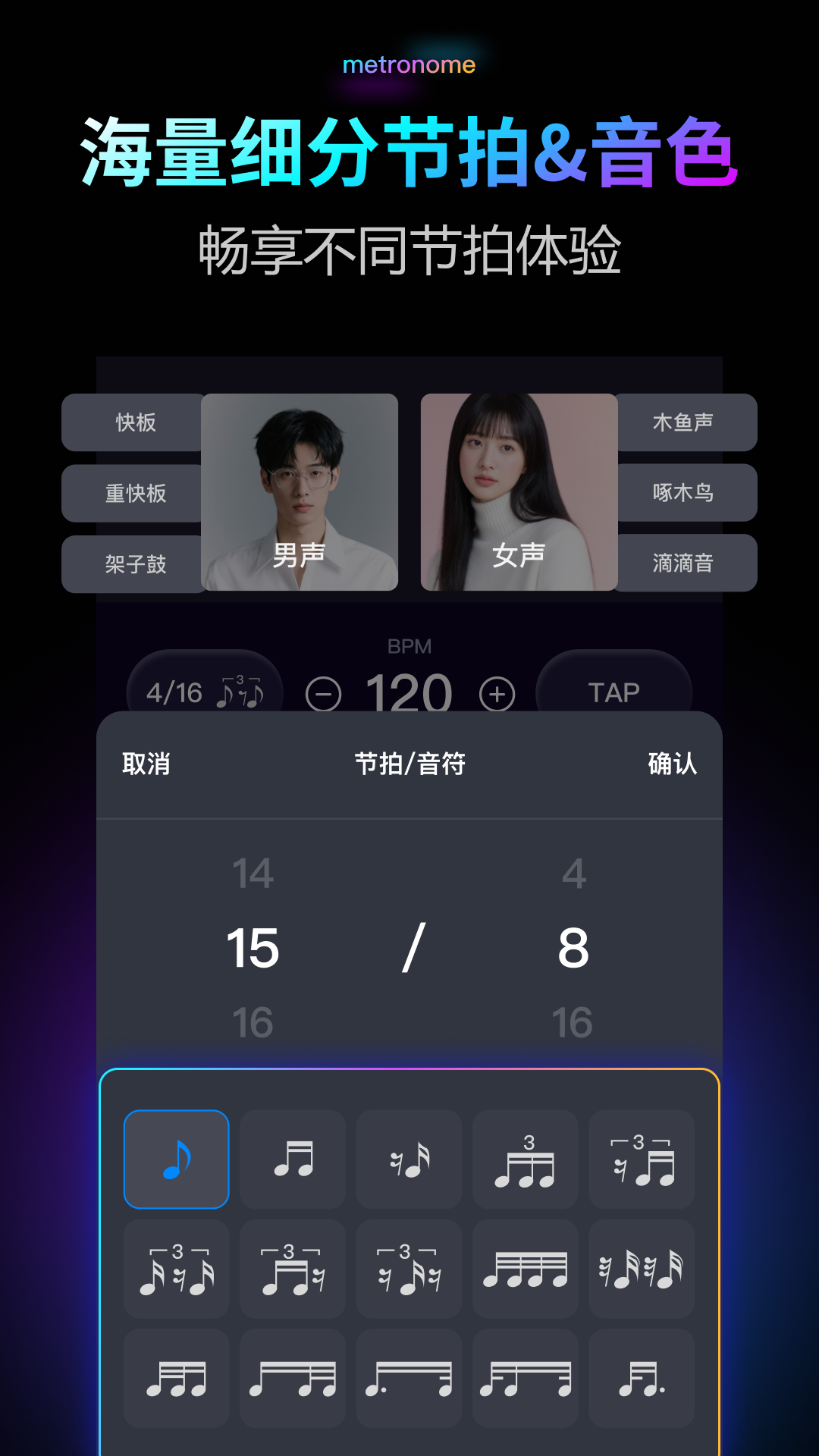 精彩截图-节拍器Pro2026官方新版