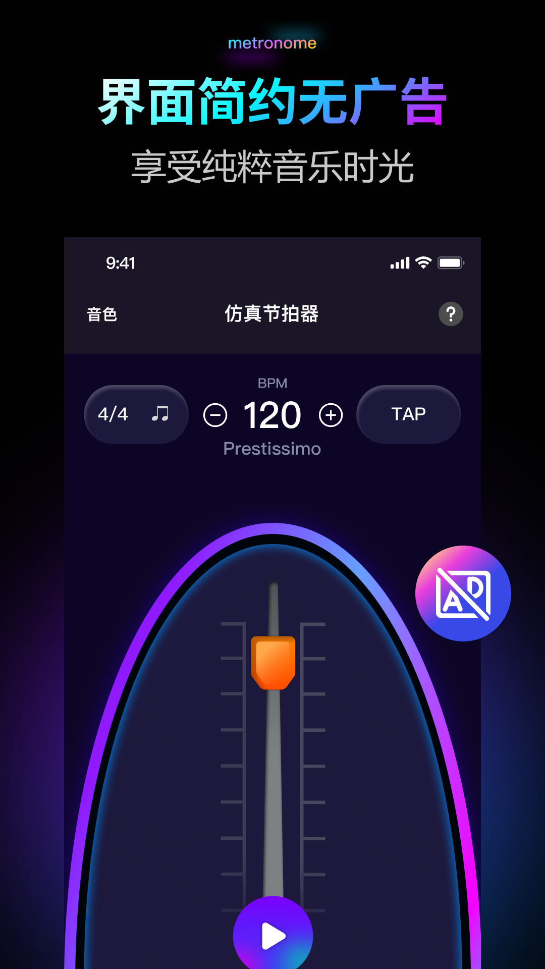 精彩截图-节拍器Pro2026官方新版