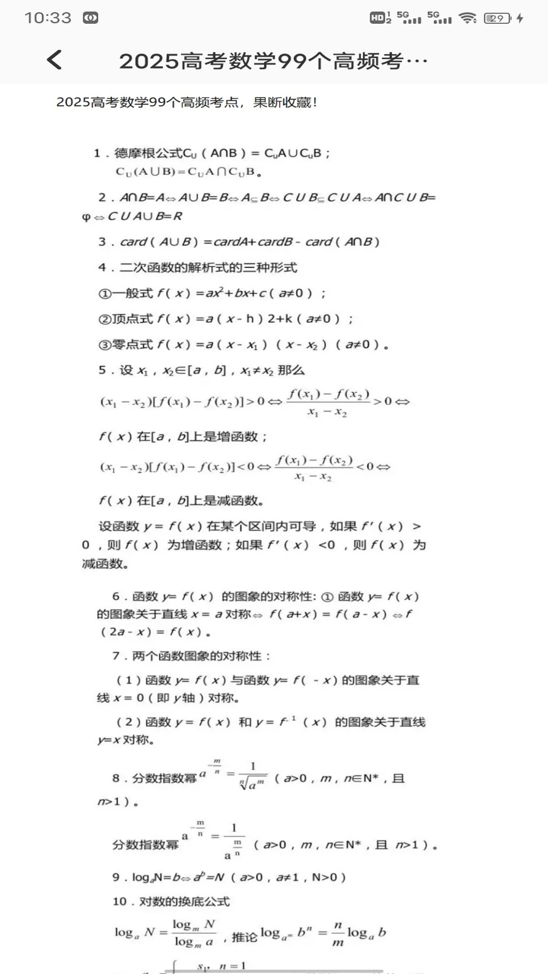 精彩截图-天天练数学2026官方新版