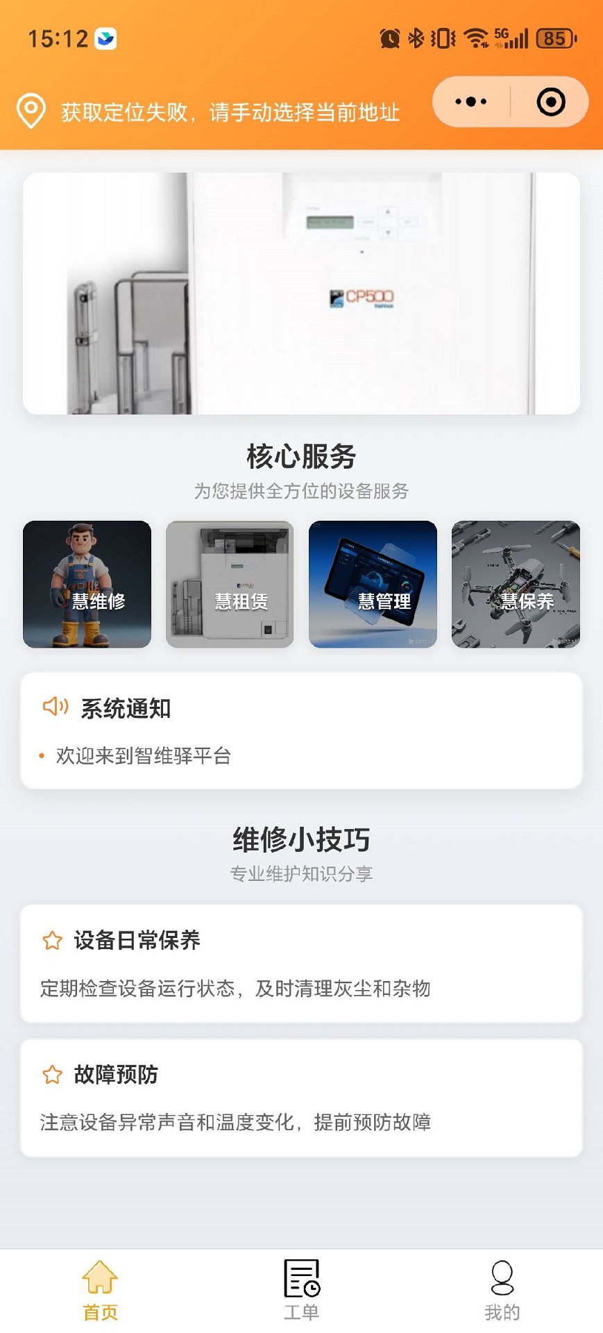 精彩截图-智维驿用户平台2026官方新版