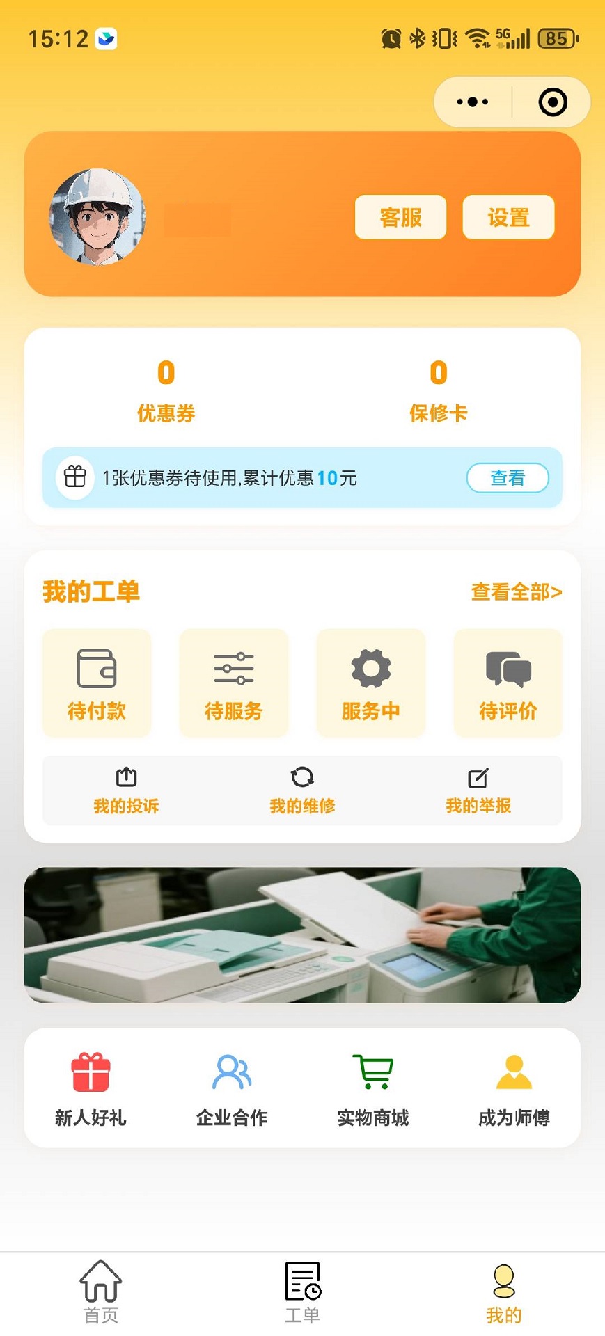精彩截图-智维驿用户平台2026官方新版