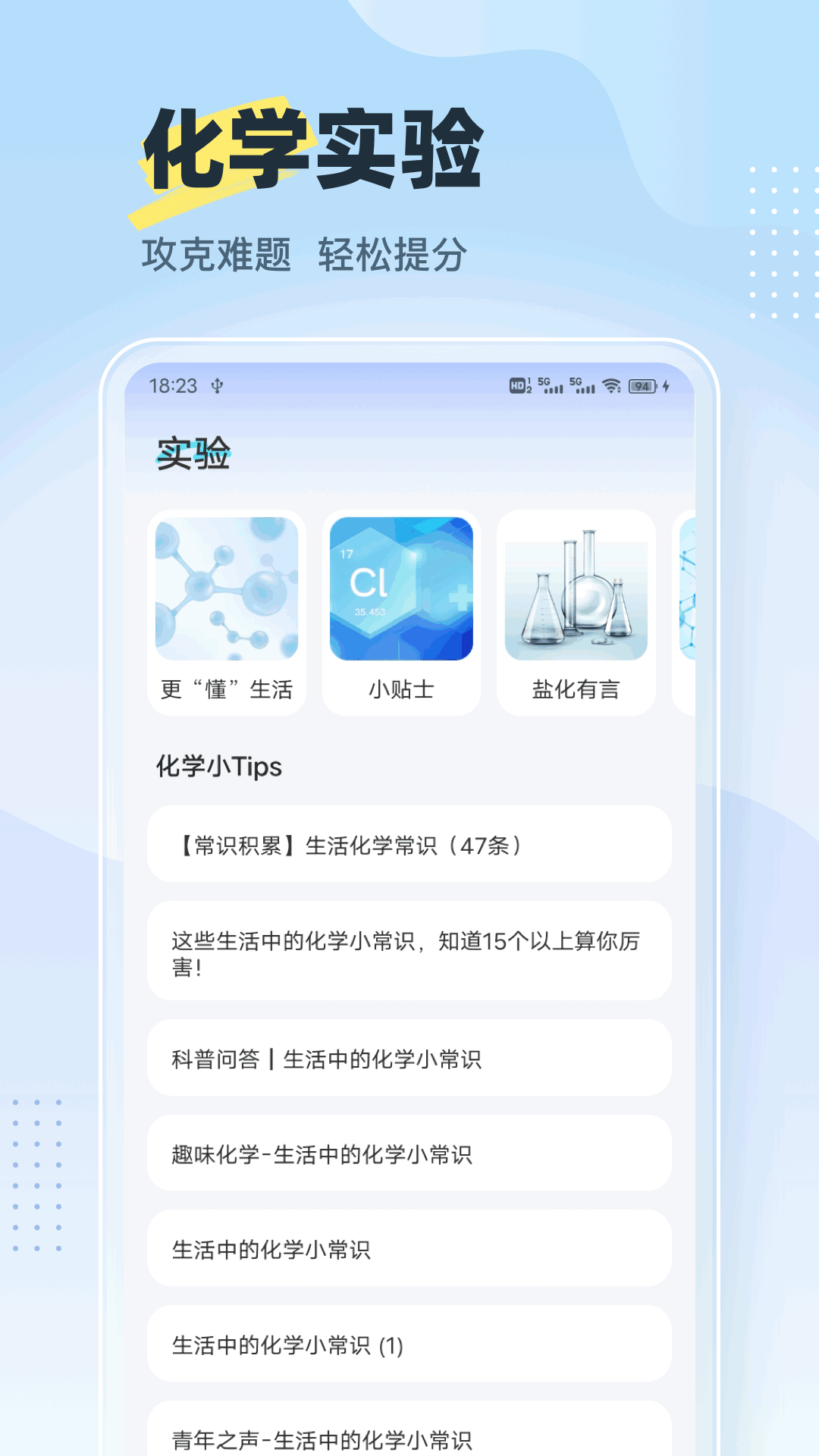 精彩截图-分子app2026官方新版